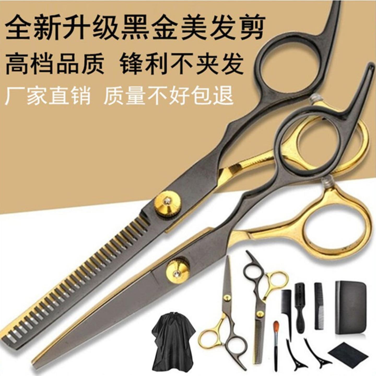 黑金黑蓝彩色美发理发剪刀剪刘海