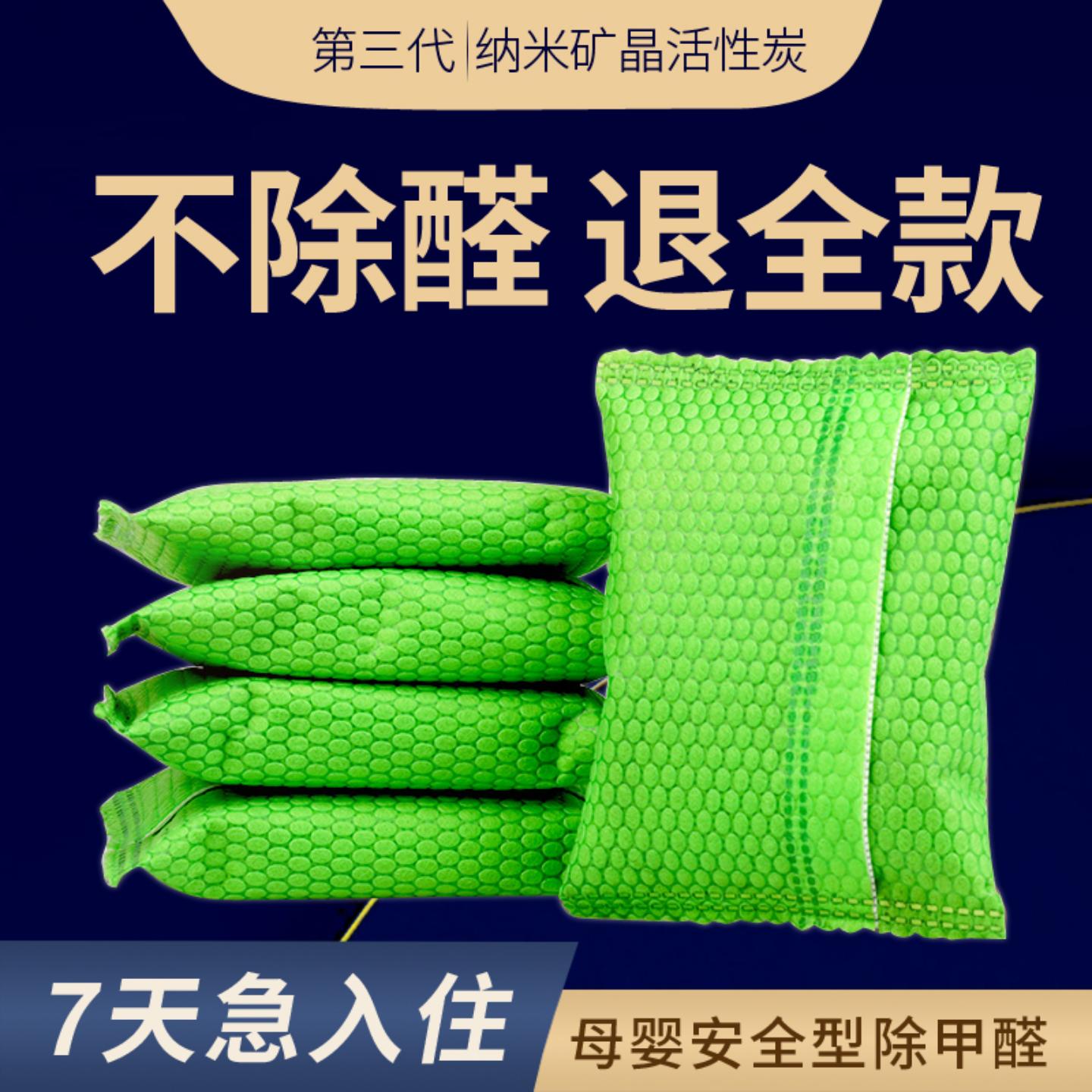 纳米矿晶活性炭除甲醛新房家用