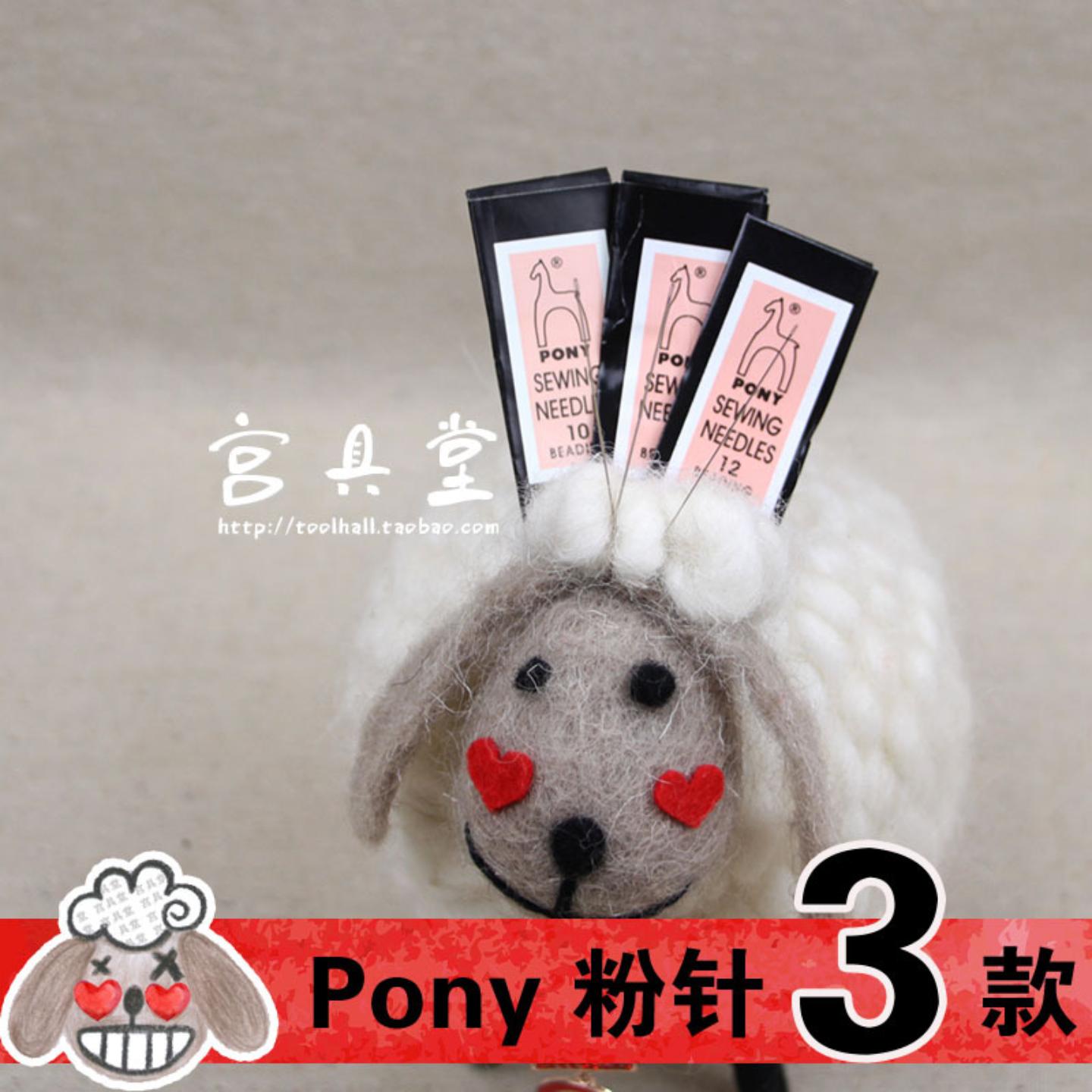 印度Pony马牌针线穿手缝针缝衣