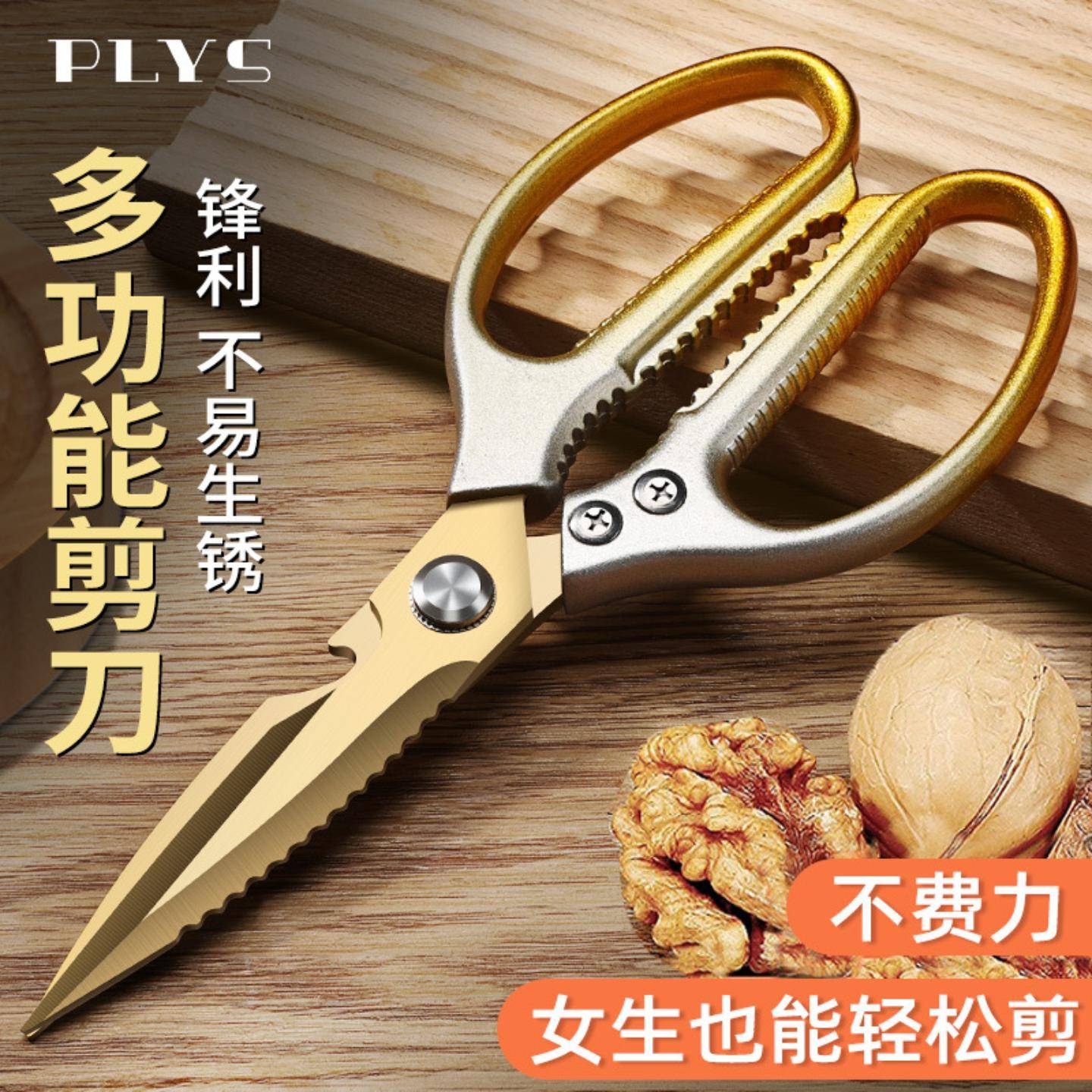 剪刀厨房剪渐变金色鸡鸭鹅骨头