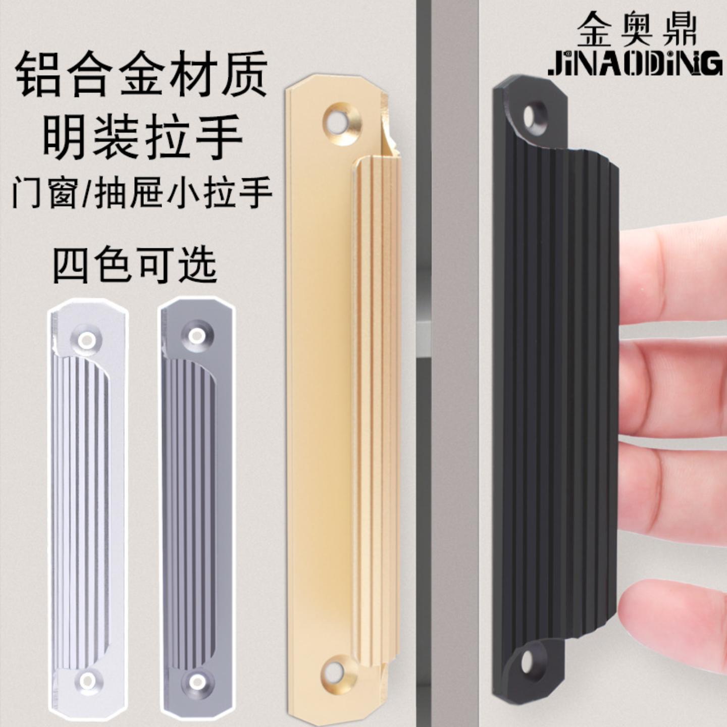 免打孔铝合金移门小拉手纱窗
