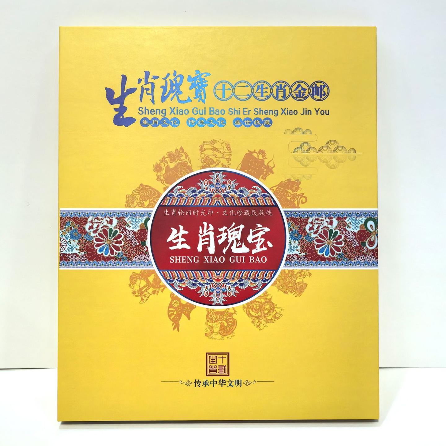 新品生肖瑰宝十二金箔贴纸48枚