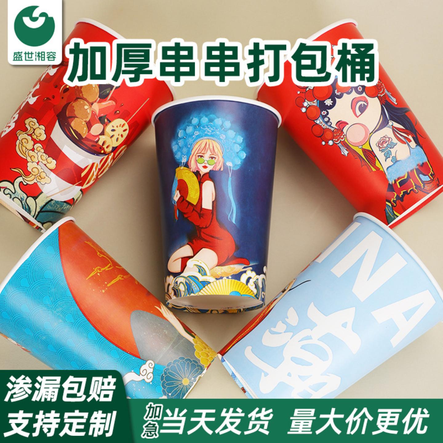一次性串串桶纸杯商用外卖小吃