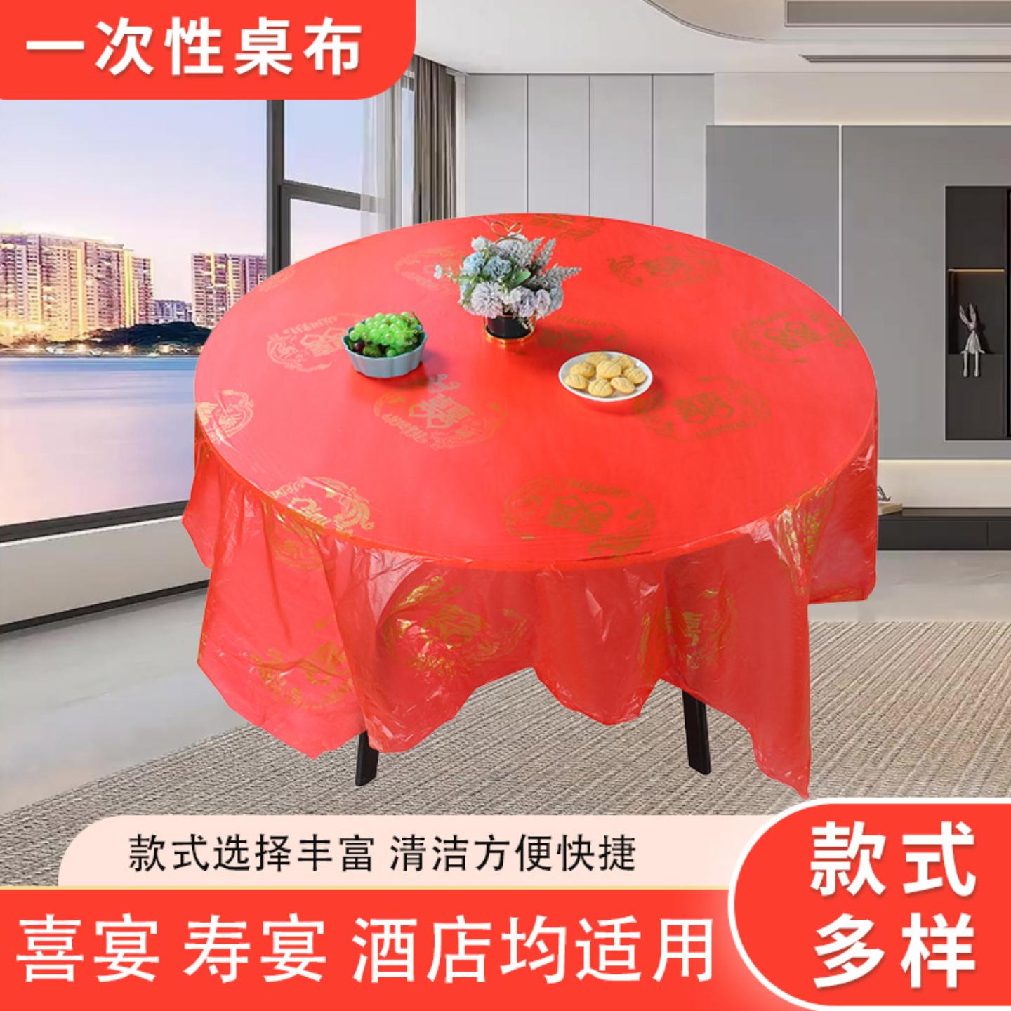 喜庆加厚餐桌一次性桌布防水防油
