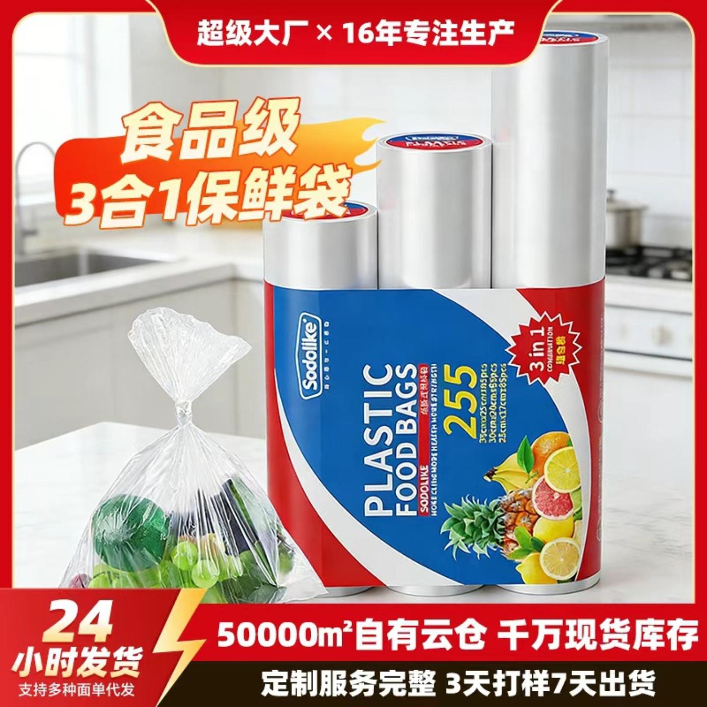 pe保鲜袋尚岛3合1防窜味PE透明