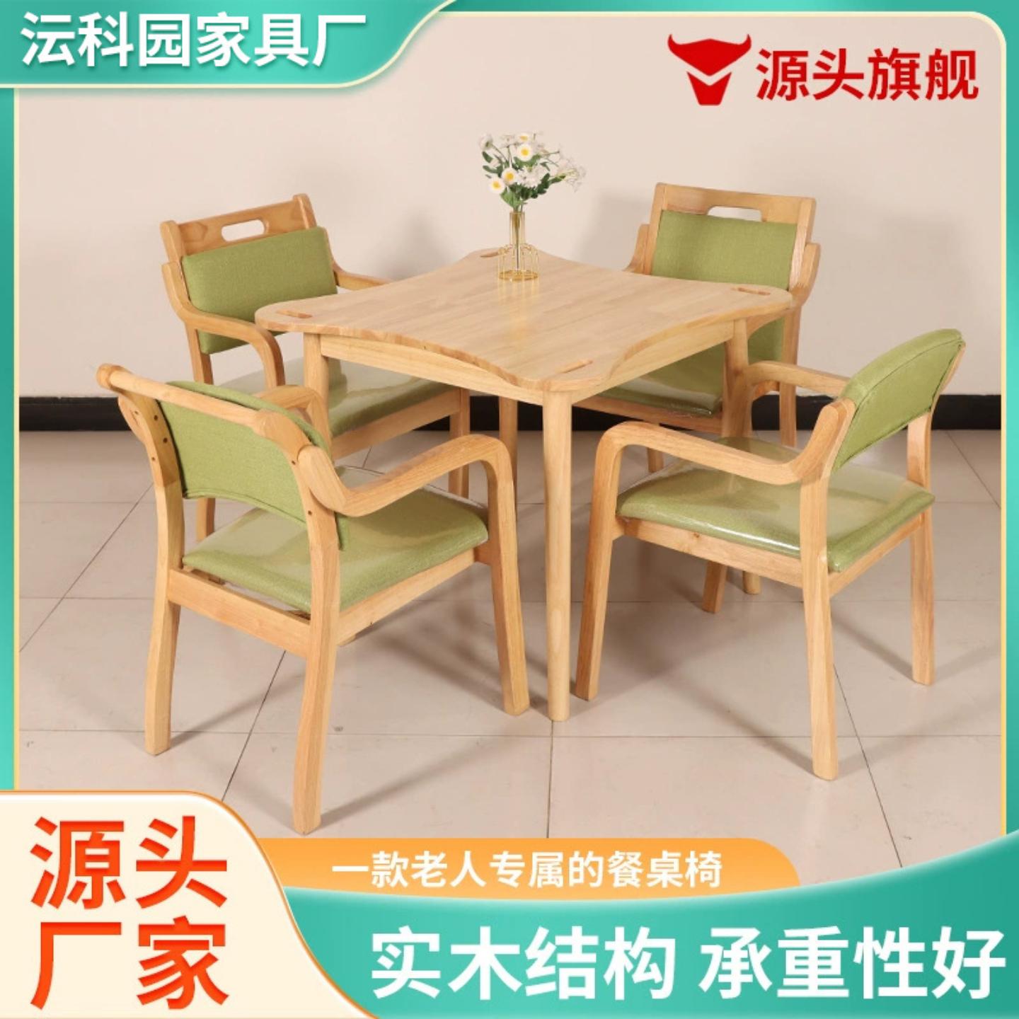 适老椅养老院机构餐桌椅老年人用