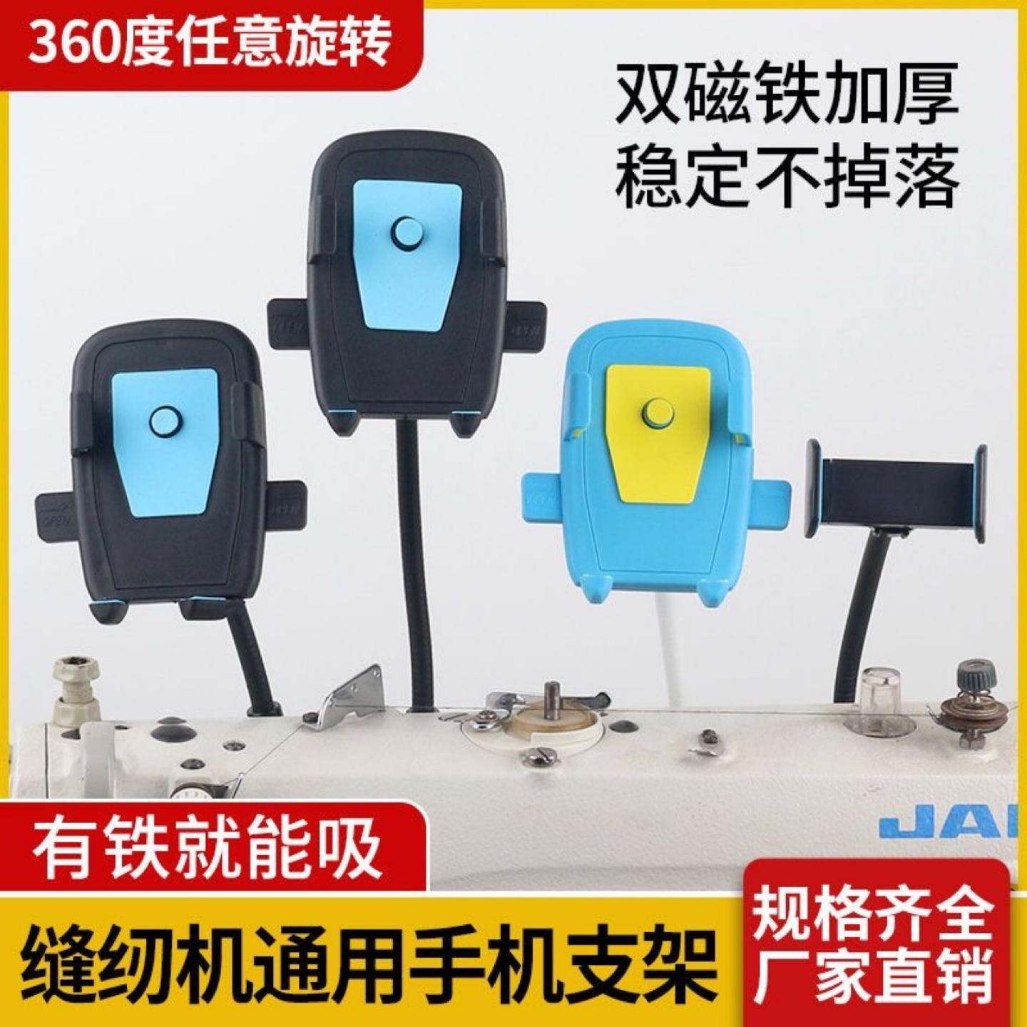 黄蓝色缝纫机通用手机支架平车双