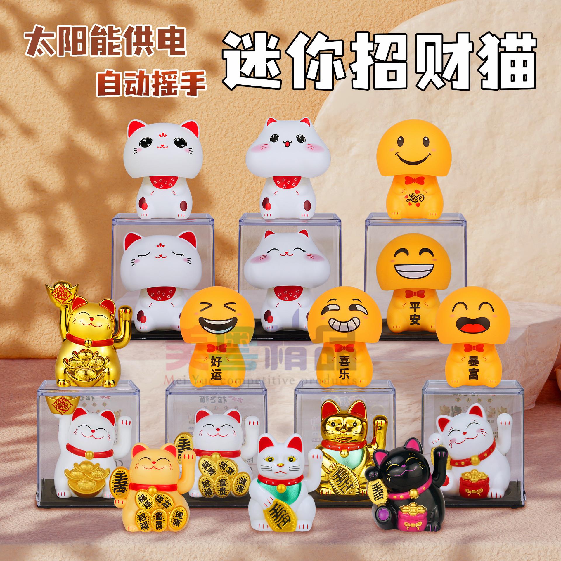 223100寸摇手招财猫饰车载装摆件太阳能家自动招手收居银台开业创