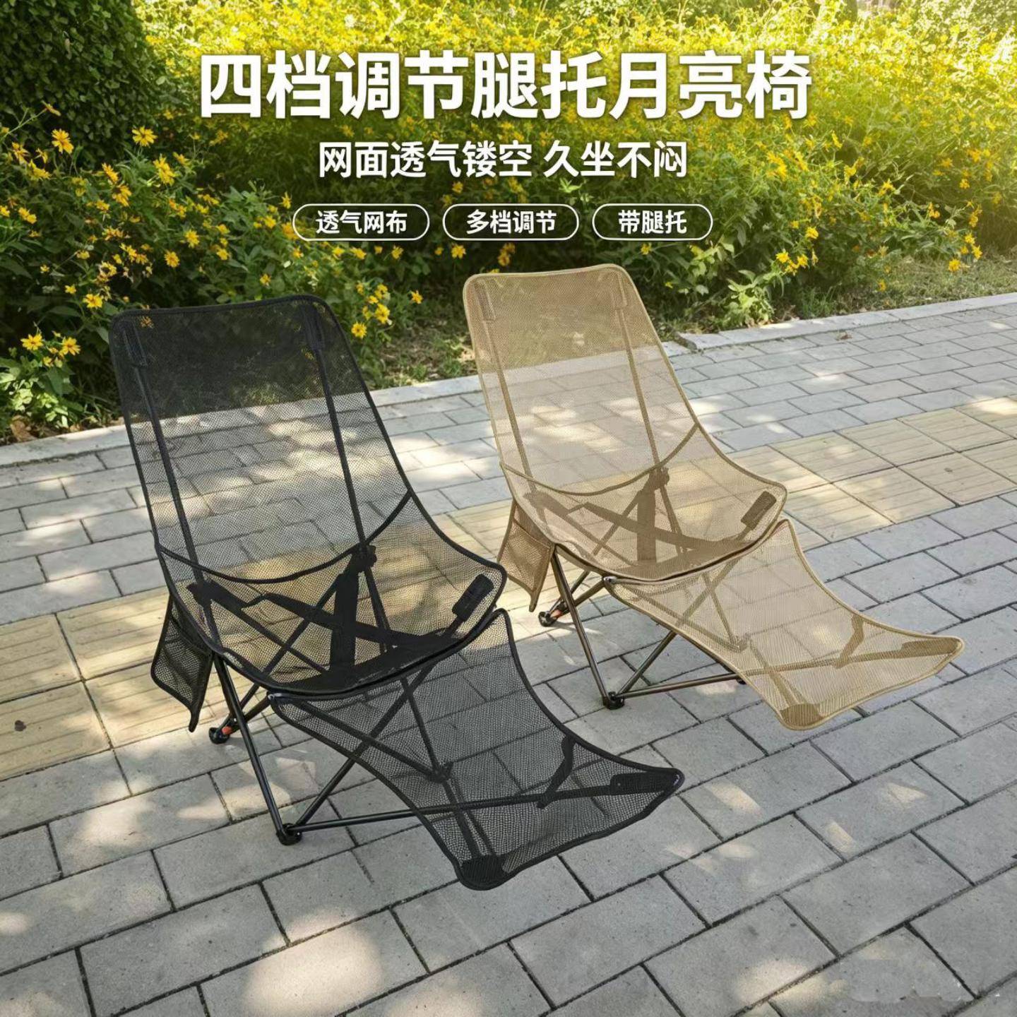 户外折叠椅月亮椅夏季网纱四档