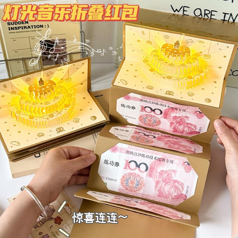 立体HB-25062年生日红包音乐灯光意贺卡岁红包创儿童新百元利是封