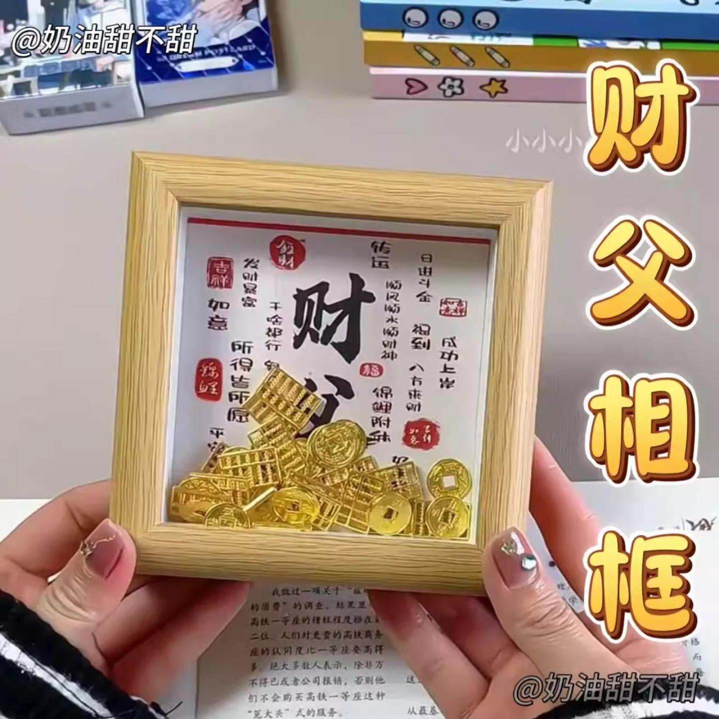 父亲节财父招财相框diy摆台礼物