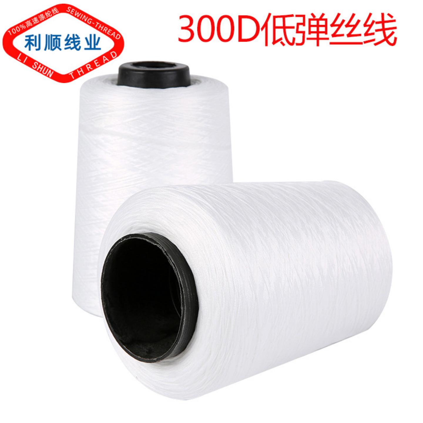 涤纶300D600D弹力丝500g锁边线