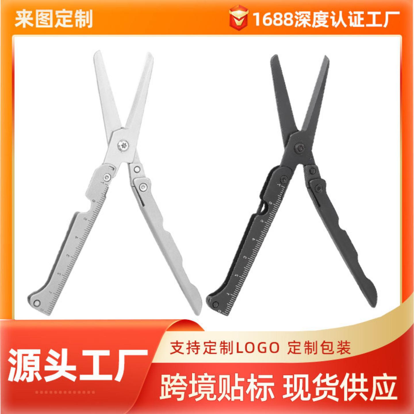 折叠剪刀小工具户外露营装备礼品