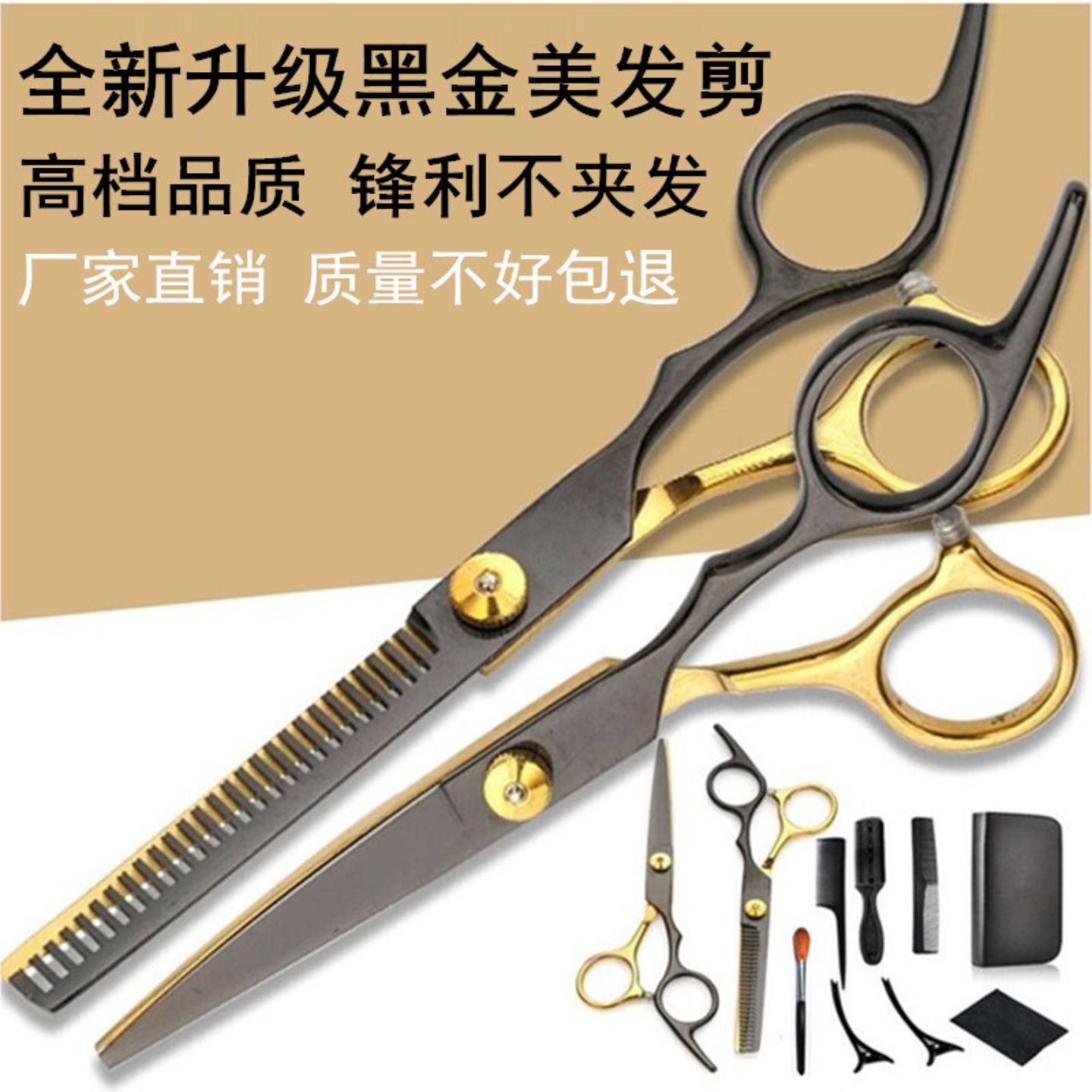黑金黑蓝彩色美发理发剪刀剪刘海