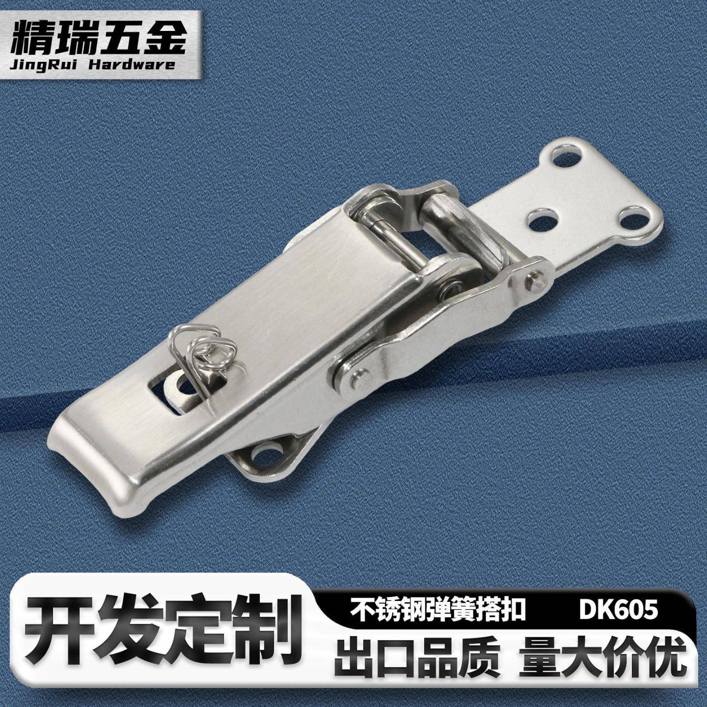 不锈钢弹簧搭扣DK605灯箱防松