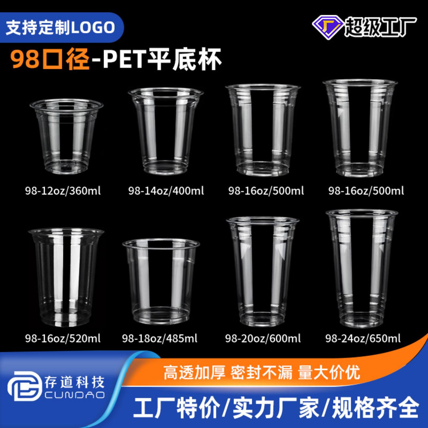 98口径pet杯外带咖啡杯子一次性