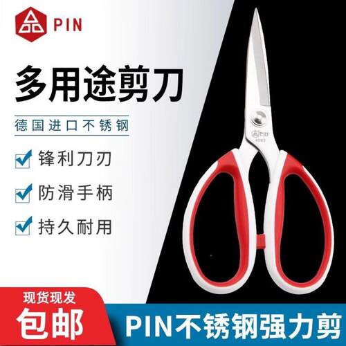 品剪 字佐致（收4083剪刀家用剪不锈房钢剪公剪 裁缝 厨剪 民用剪