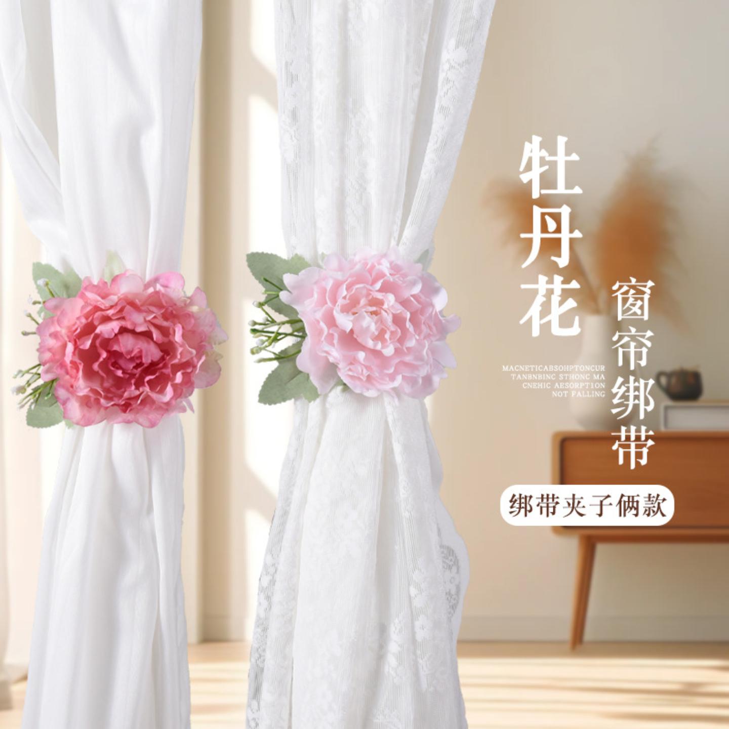 窗帘绑带北欧风夹子牡丹花仿真花