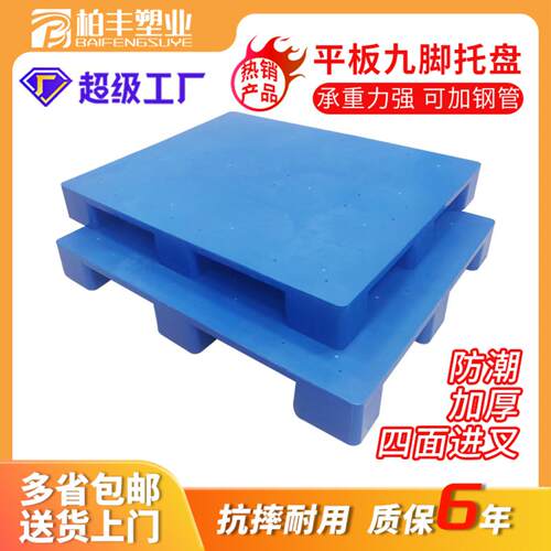 1210平板九脚塑料托盘叉车物流
