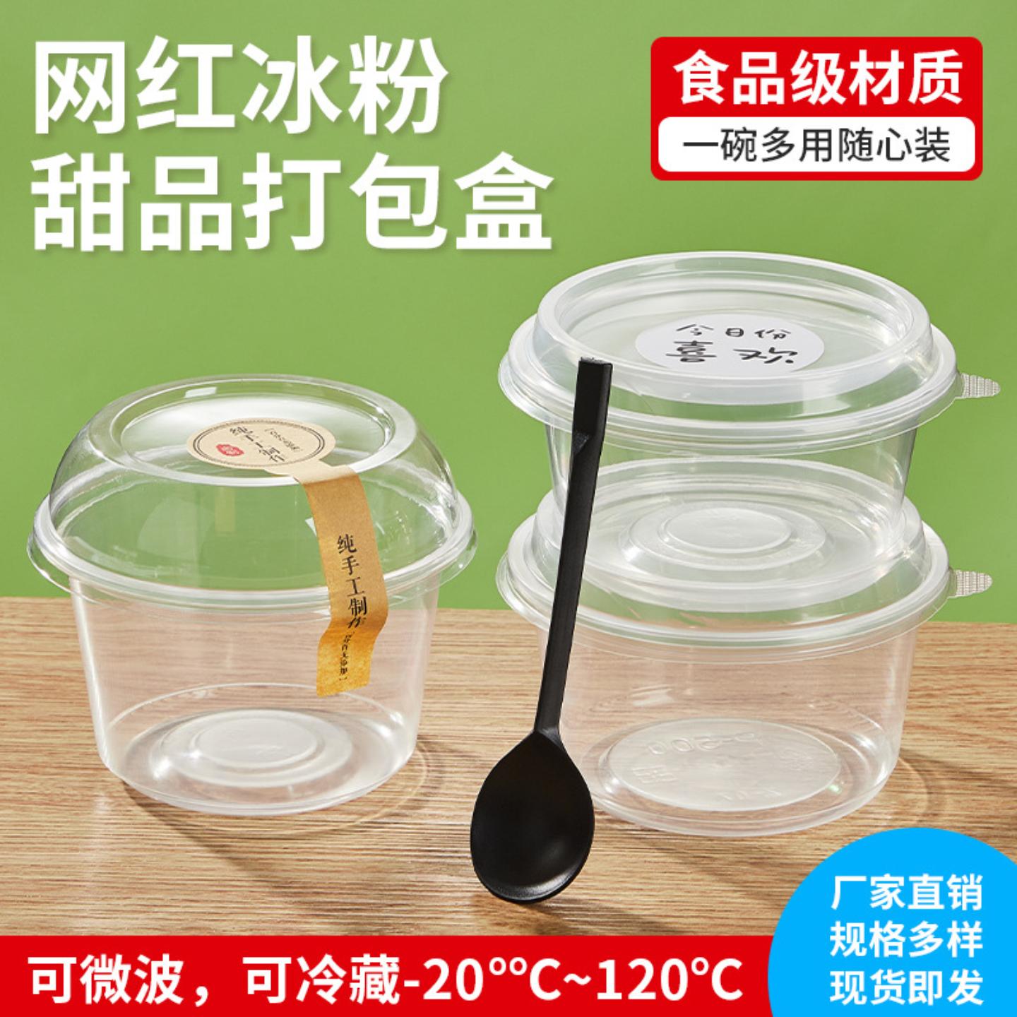冰粉打包盒一次性带盖圆形网红