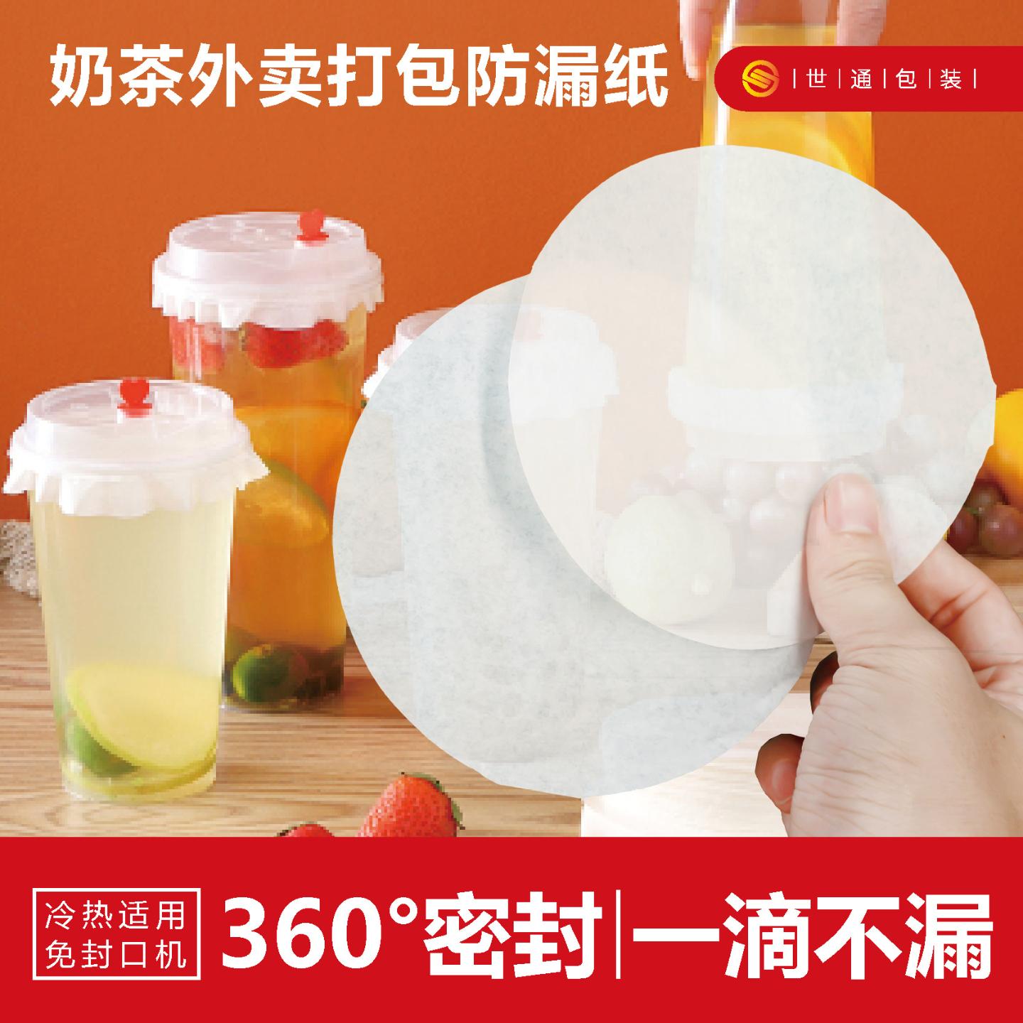 奶茶防漏纸垫一次性封杯膜防溢纸