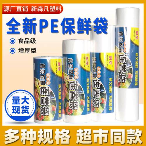 家用保鲜袋连卷超市冰箱食品