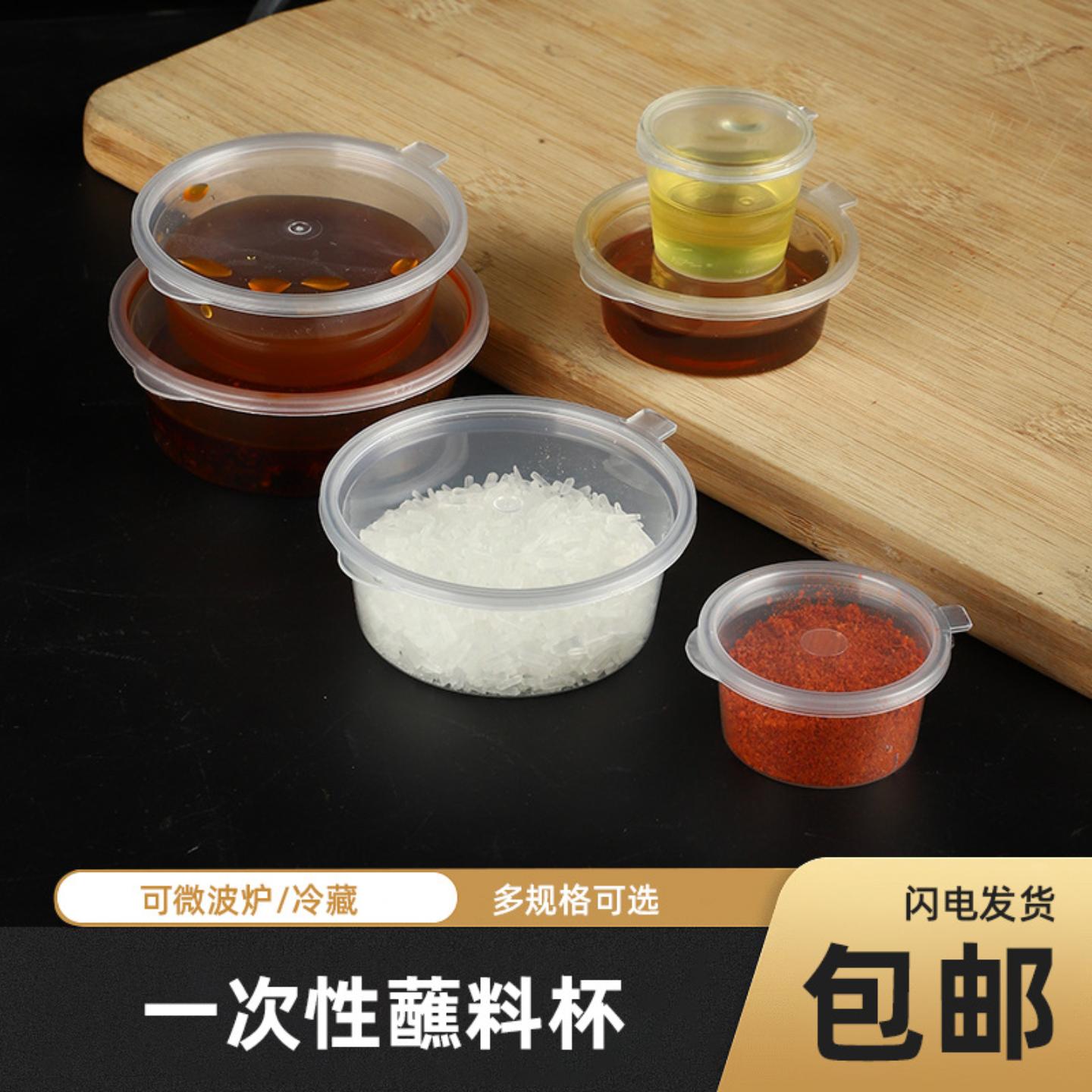 一次性连体酱料盒带盖酱料杯商用