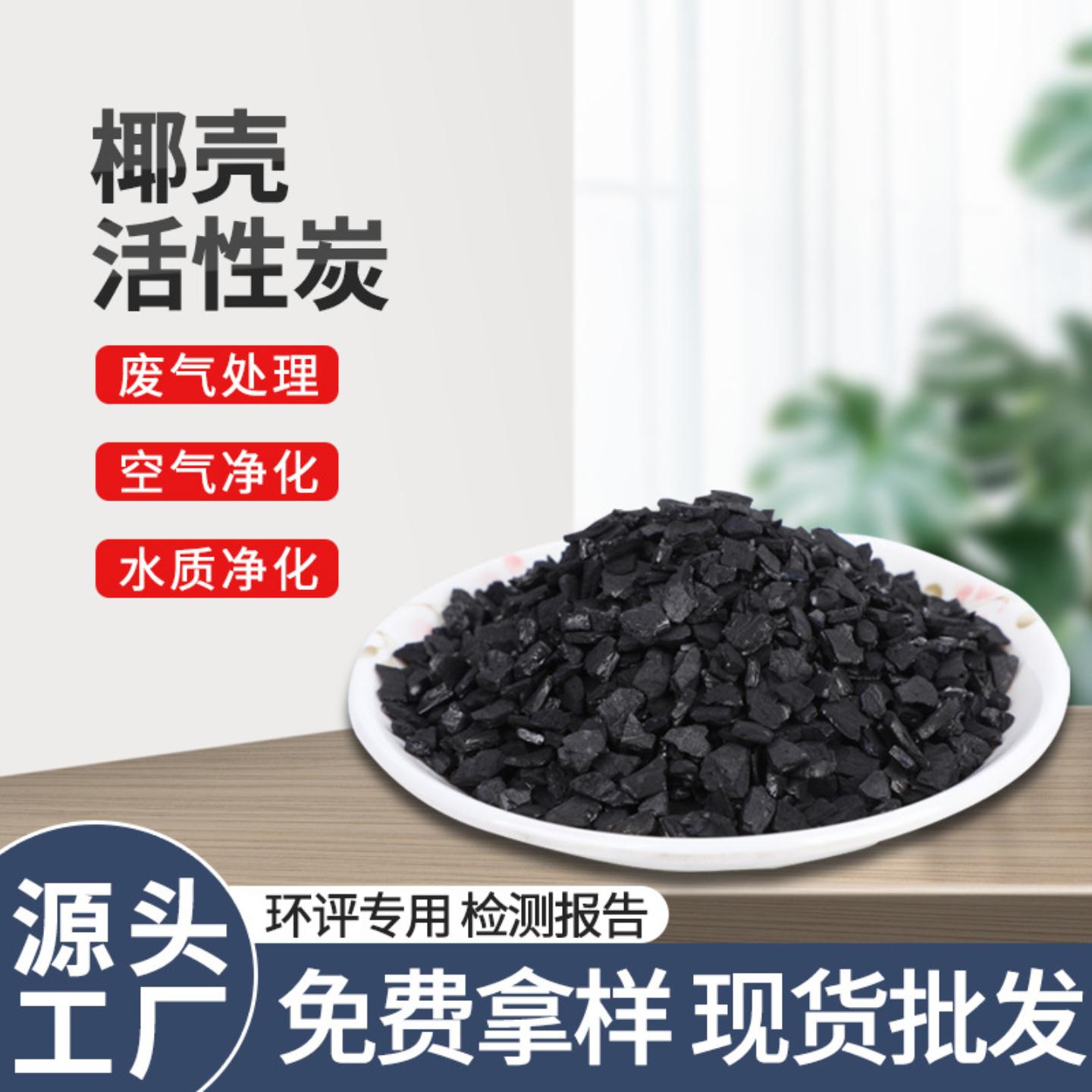椰壳活性炭4-8目装修甲醛空气
