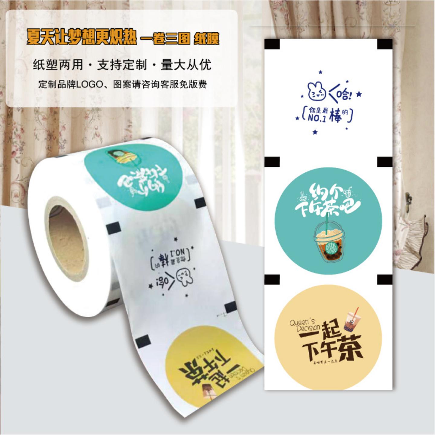 星辰现货奶茶封口膜纸塑两用