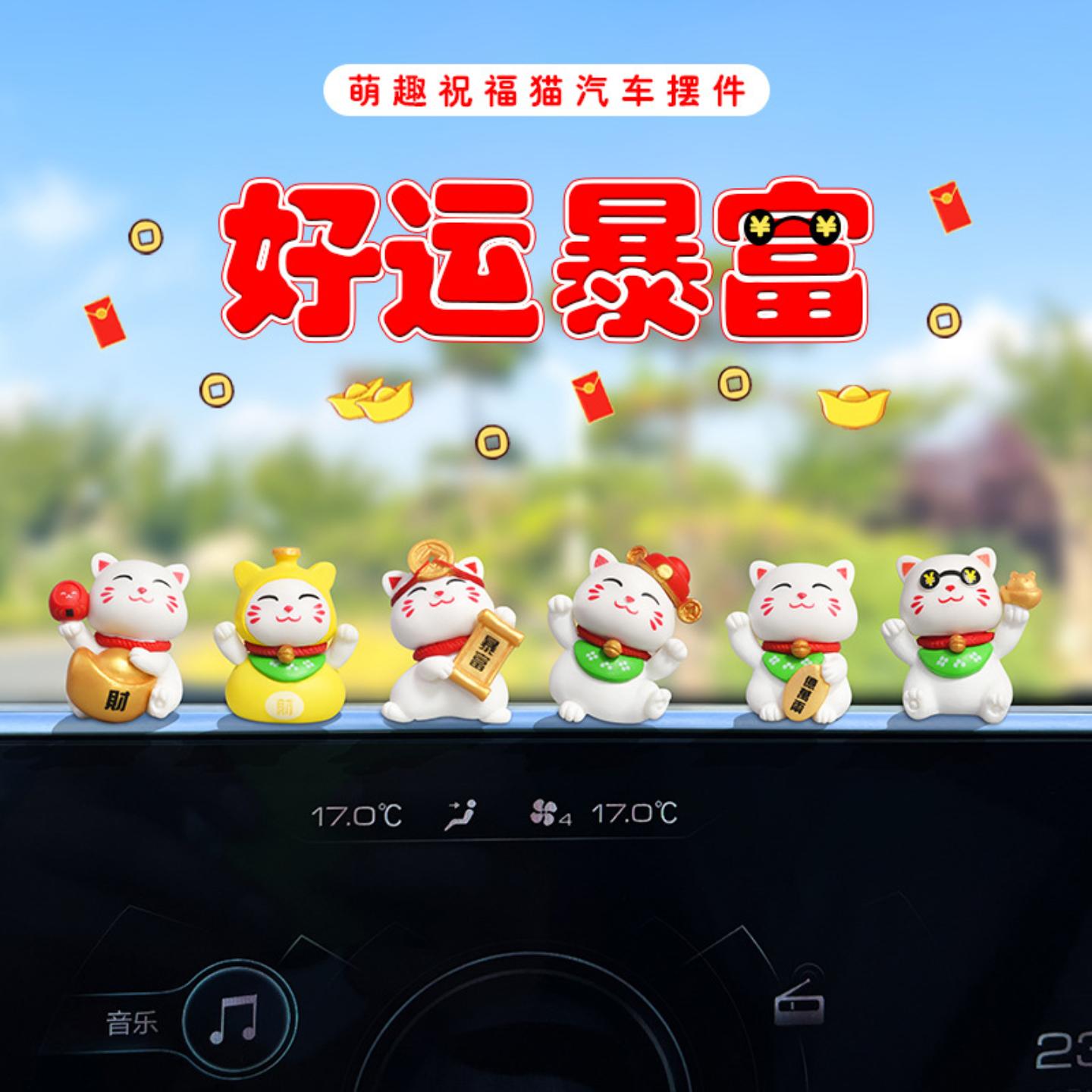 可爱招财猫汽车摆件车载中控台