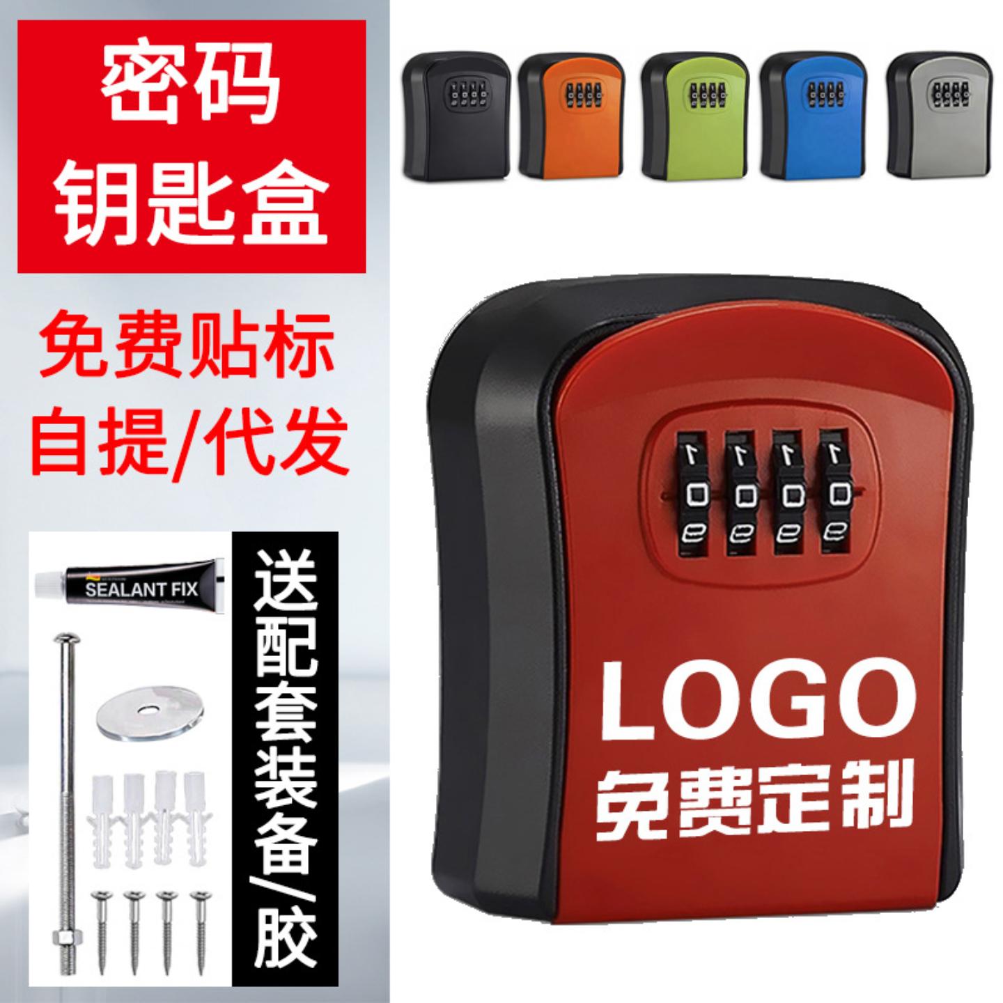 装修密码钥匙盒门口临时工地民宿