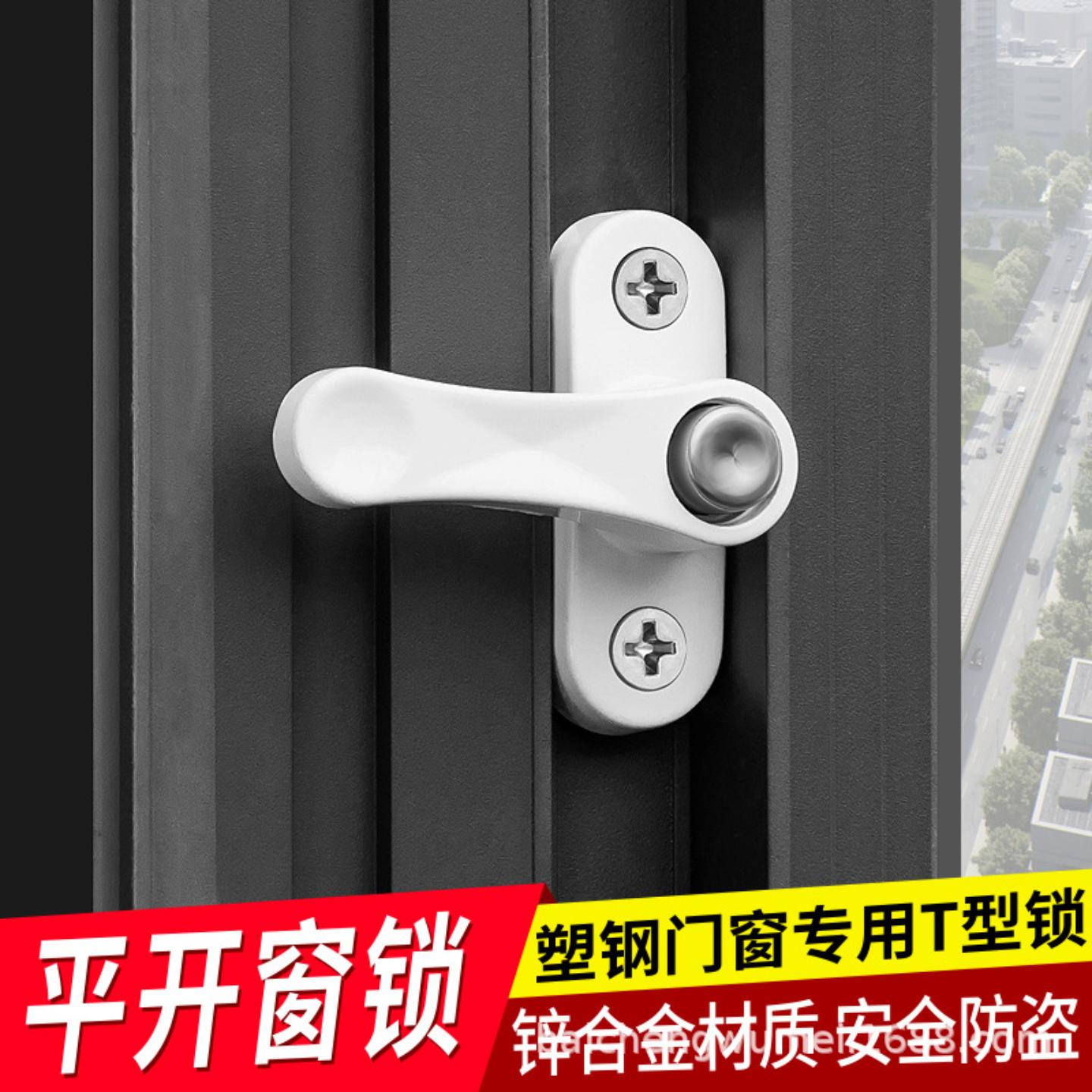 T型锁塑钢平开门窗户锁扣搭扣