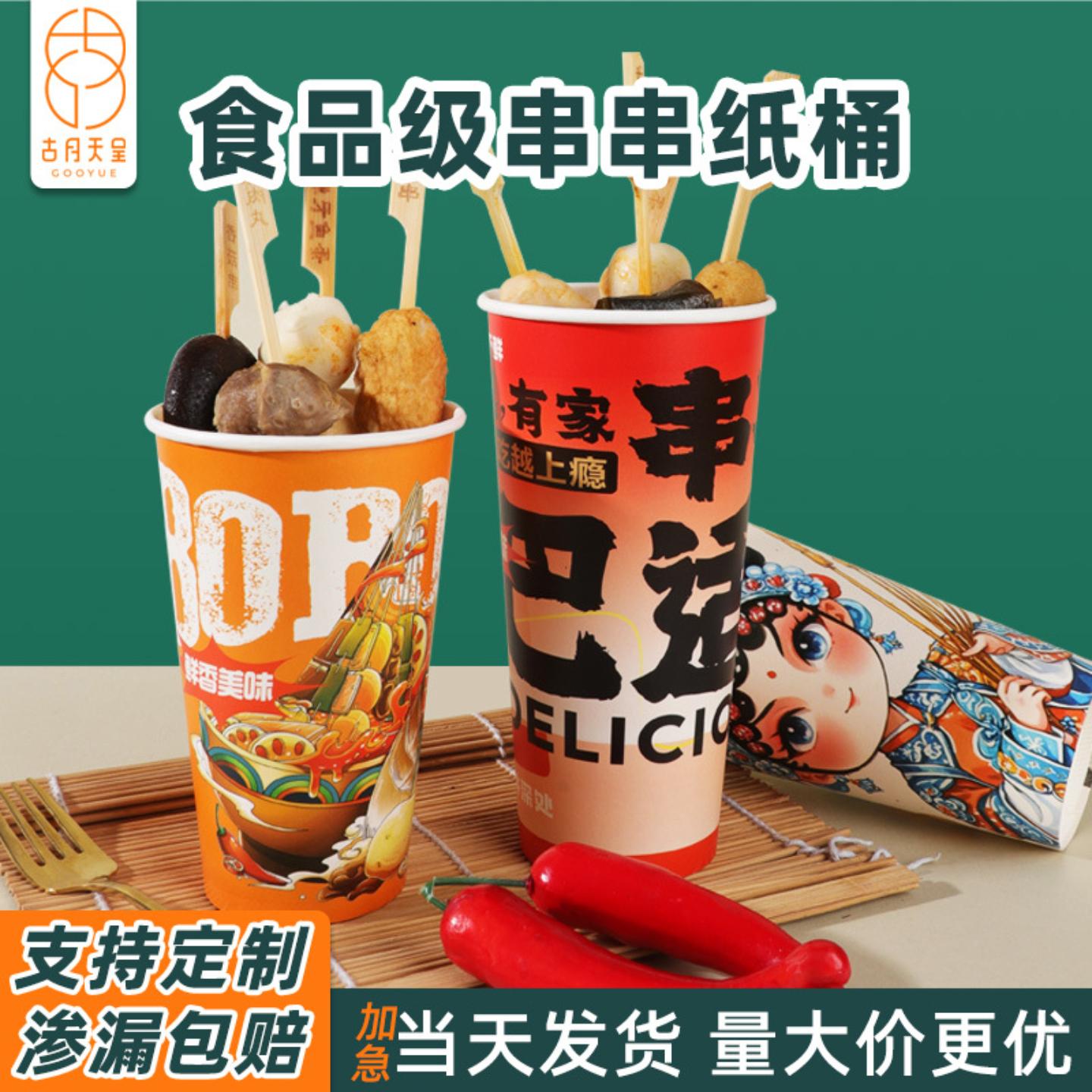 钵钵鸡串串桶筒专用纸杯一次性