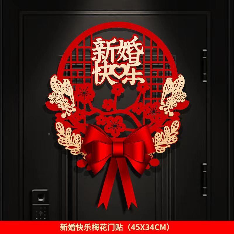 新款结喜贴婚房房布置装饰418字新房女婚方卧室门客厅大门门专用