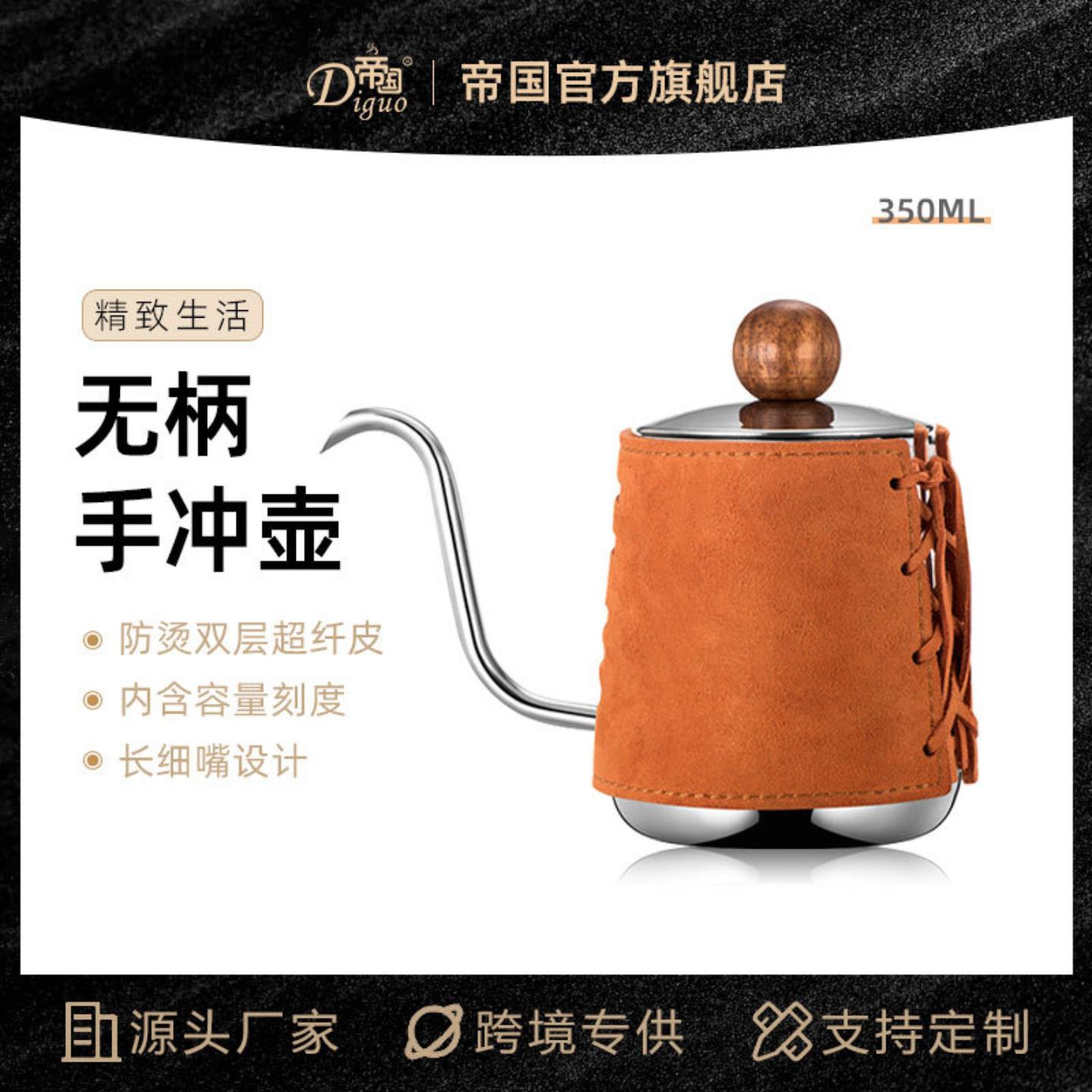 帝国无柄咖啡手冲壶不锈钢细口壶