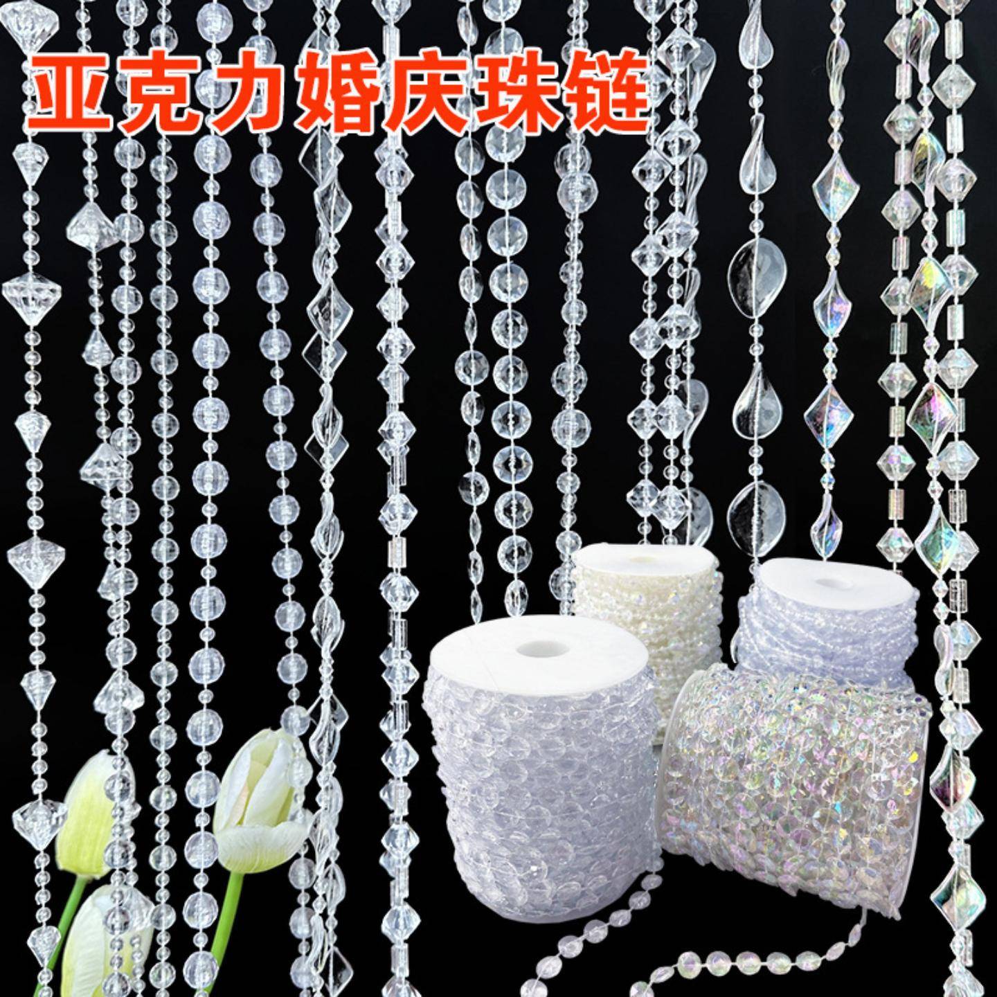 婚庆水晶八角珠帘门帘亚克力珠链