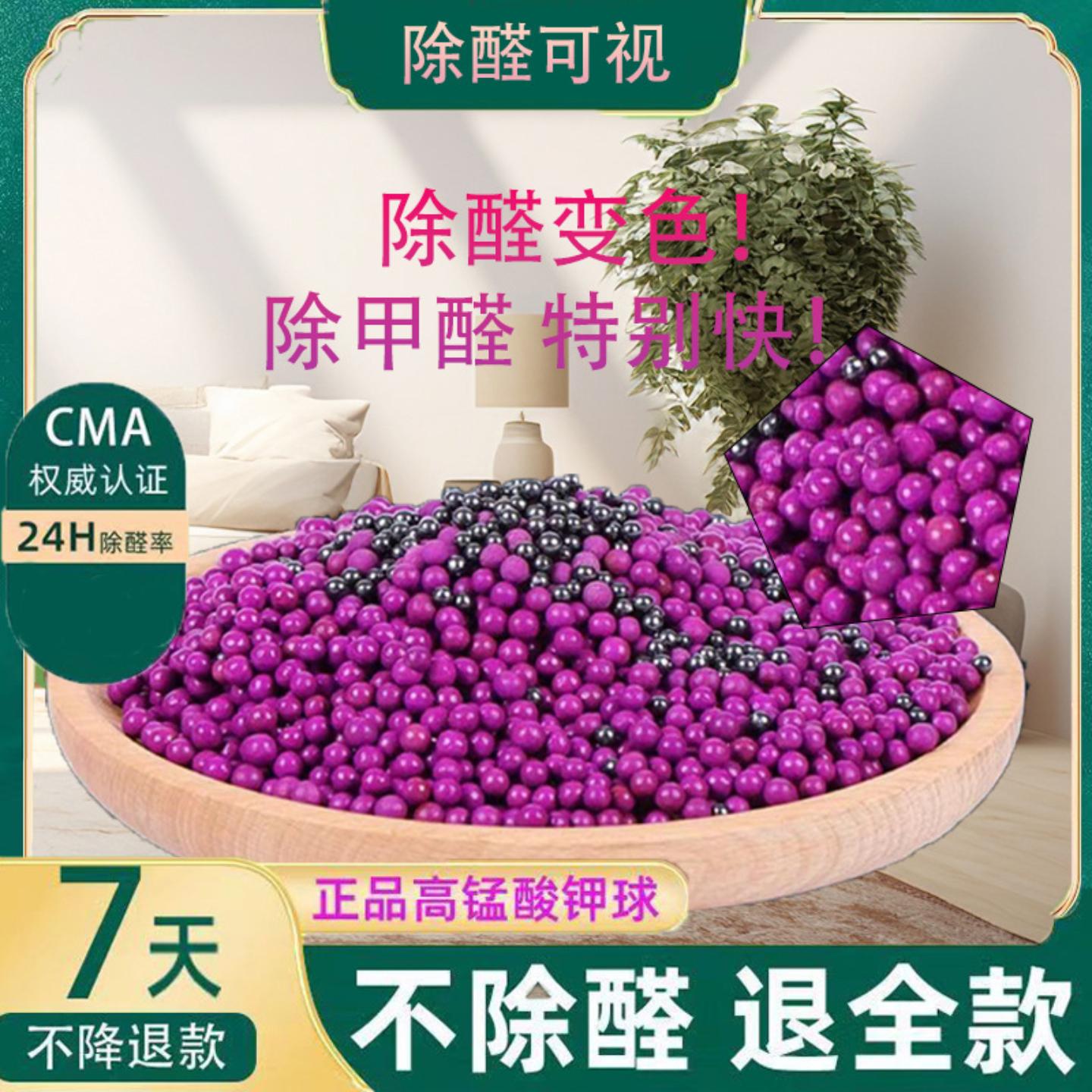 除甲醛紫球去甲醛新房装修异味