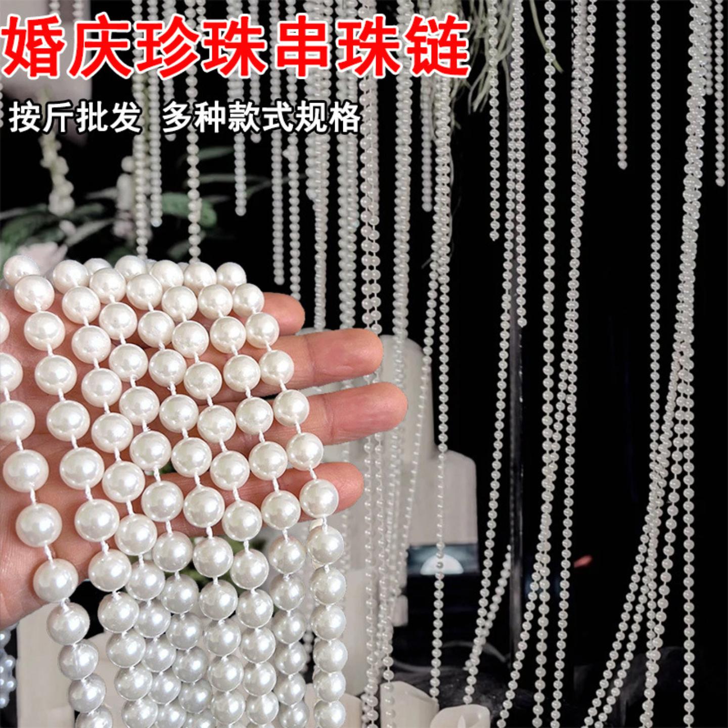婚庆珍珠串挂饰婚礼场景布置婚房