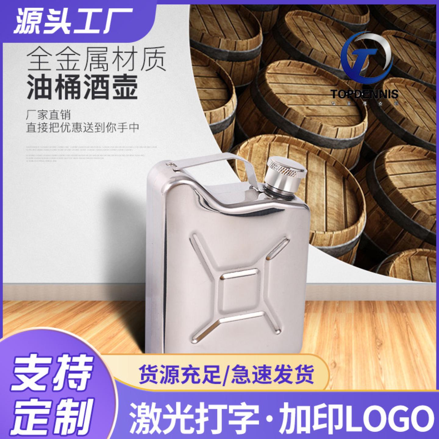 5盎司油壶油桶形酒瓶定制随身户外不锈钢酒壶印logo