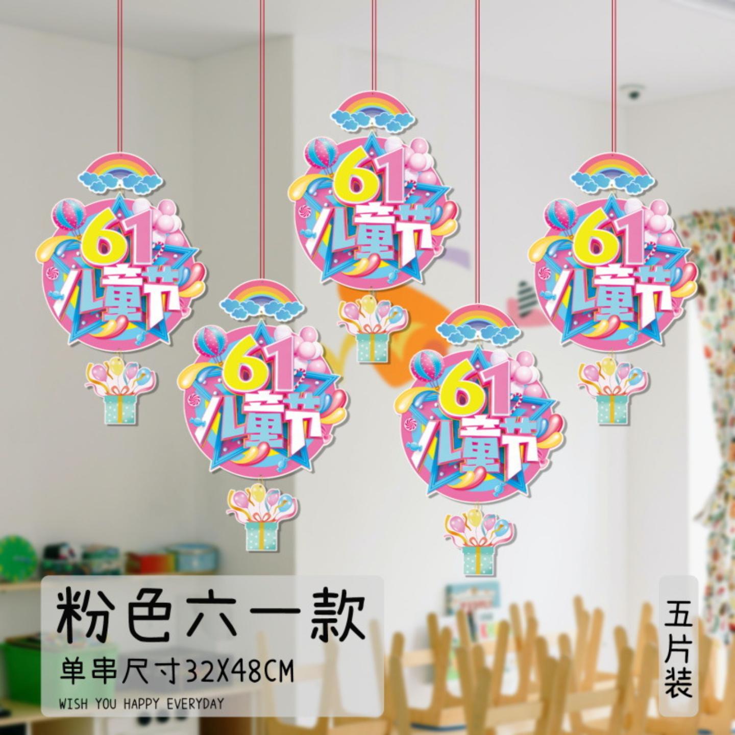 六一儿童节装饰品商场学校幼儿园
