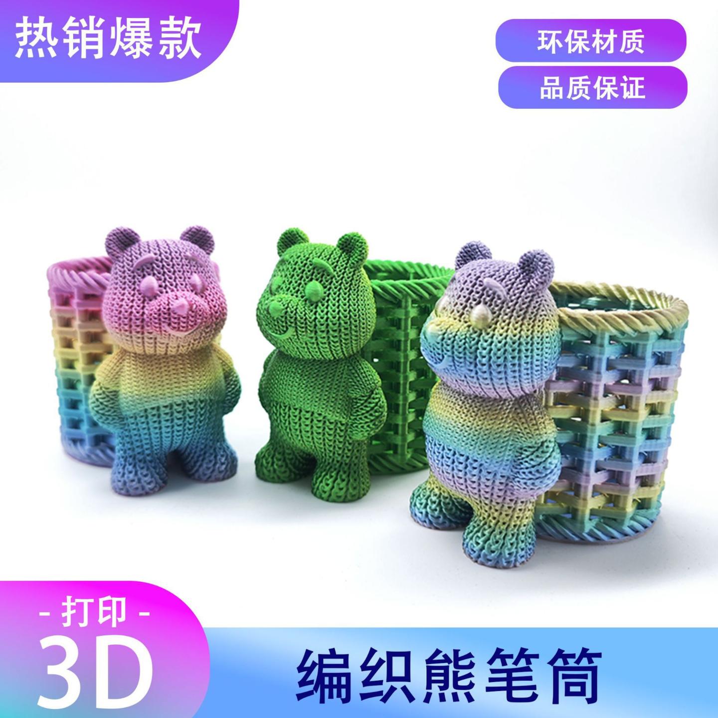 3d打印针织小熊笔筒一体成型创意图片