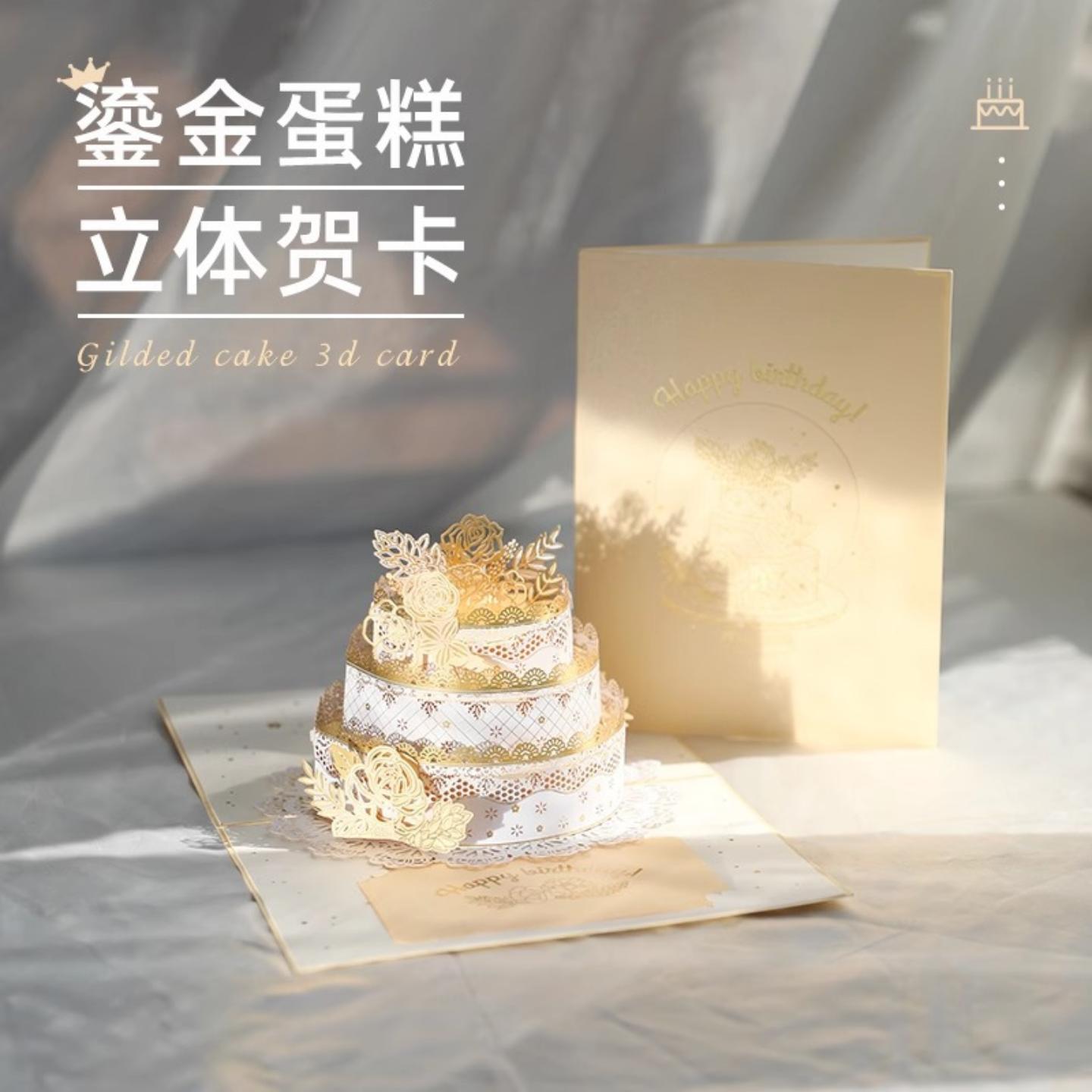 新款创意生日3D立体贺卡鎏金三层
