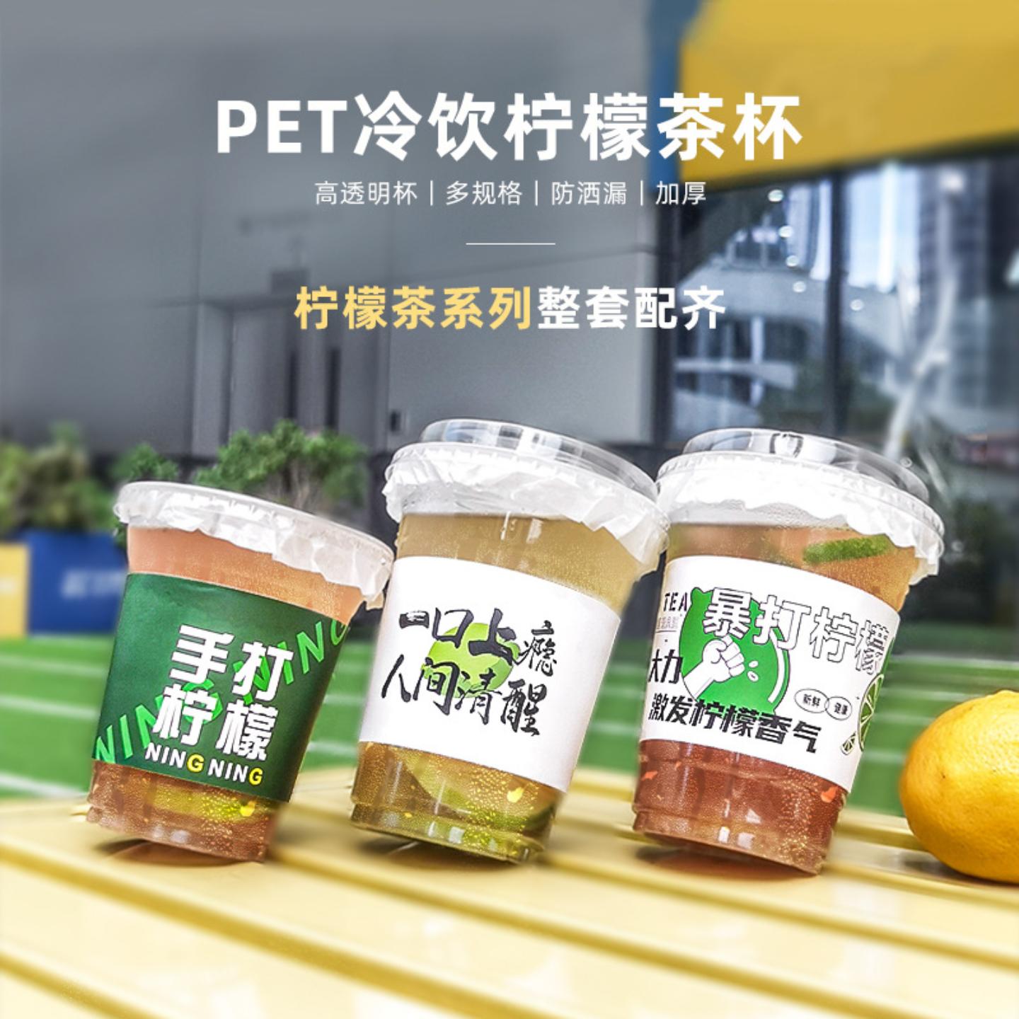 网红暴打手打柠檬茶一次性杯子带