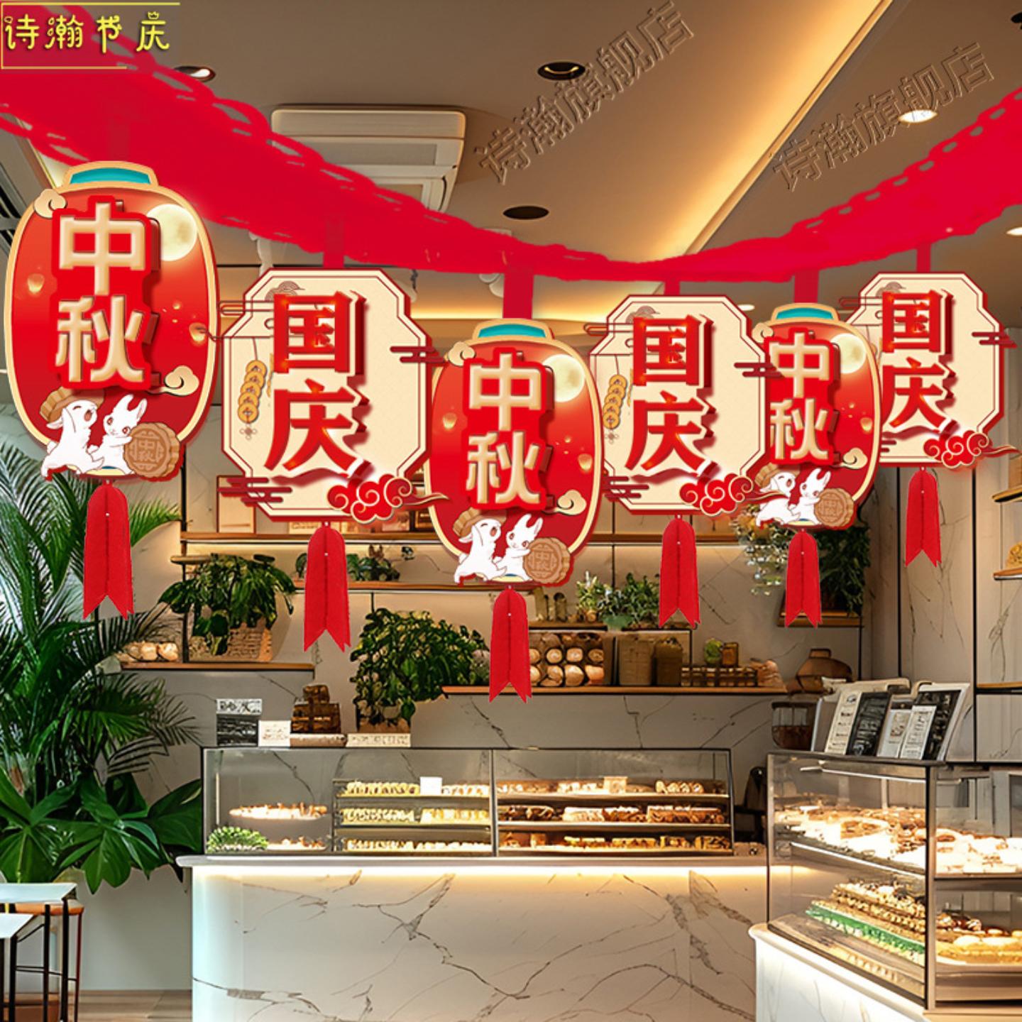 中秋国庆节装饰拉旗吊旗拉花饰品