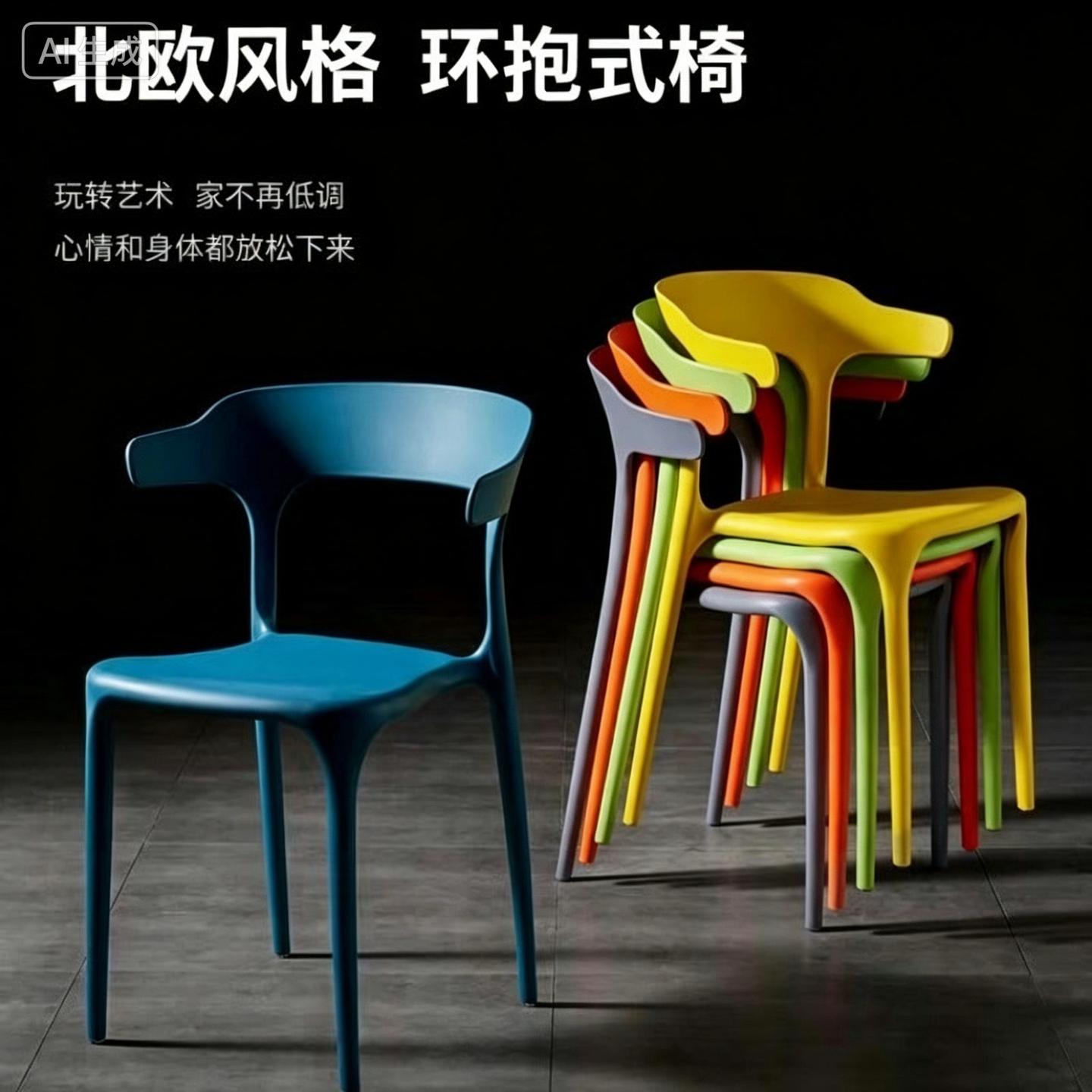 塑料椅子简约靠背凳子家用北欧
