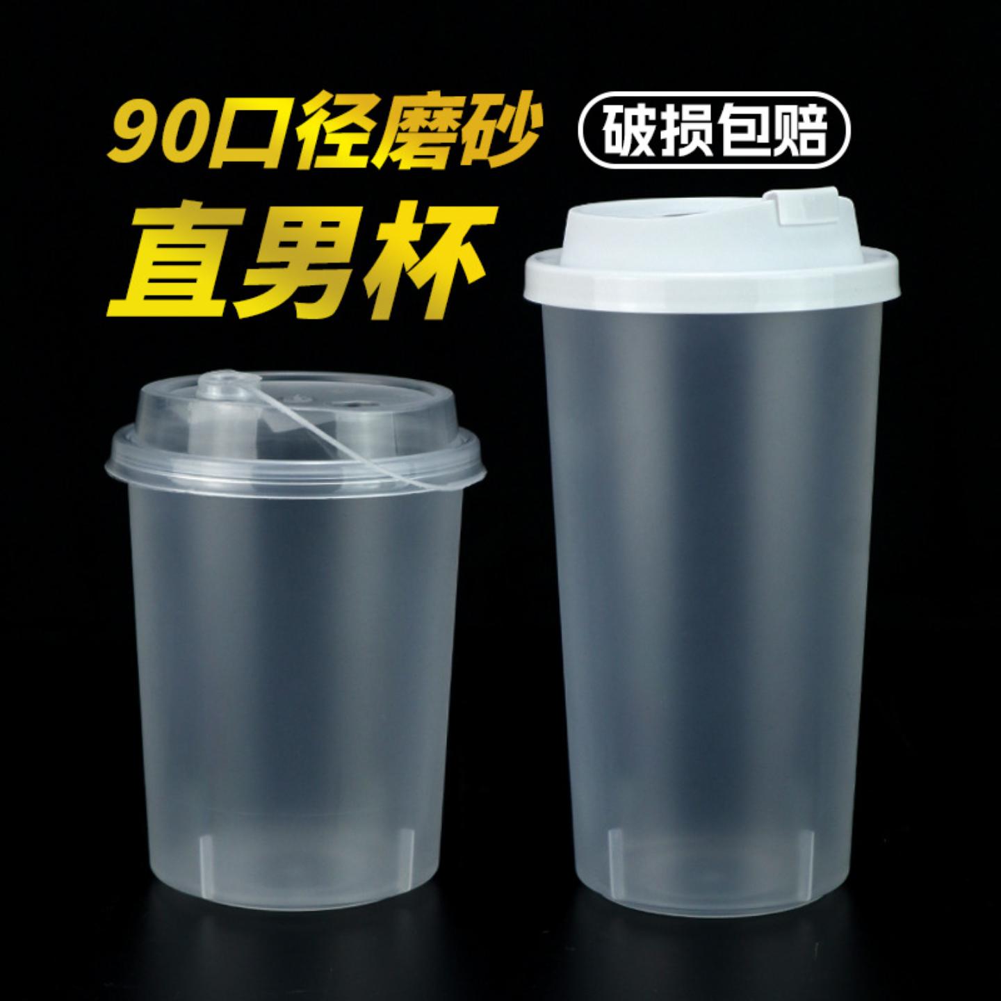90口径直男杯一次性奶茶胖胖杯
