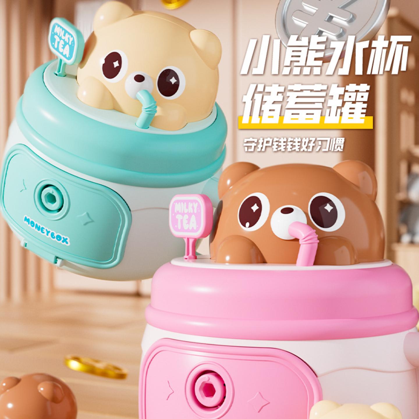 儿童卡通水杯存钱罐可存取纸币高