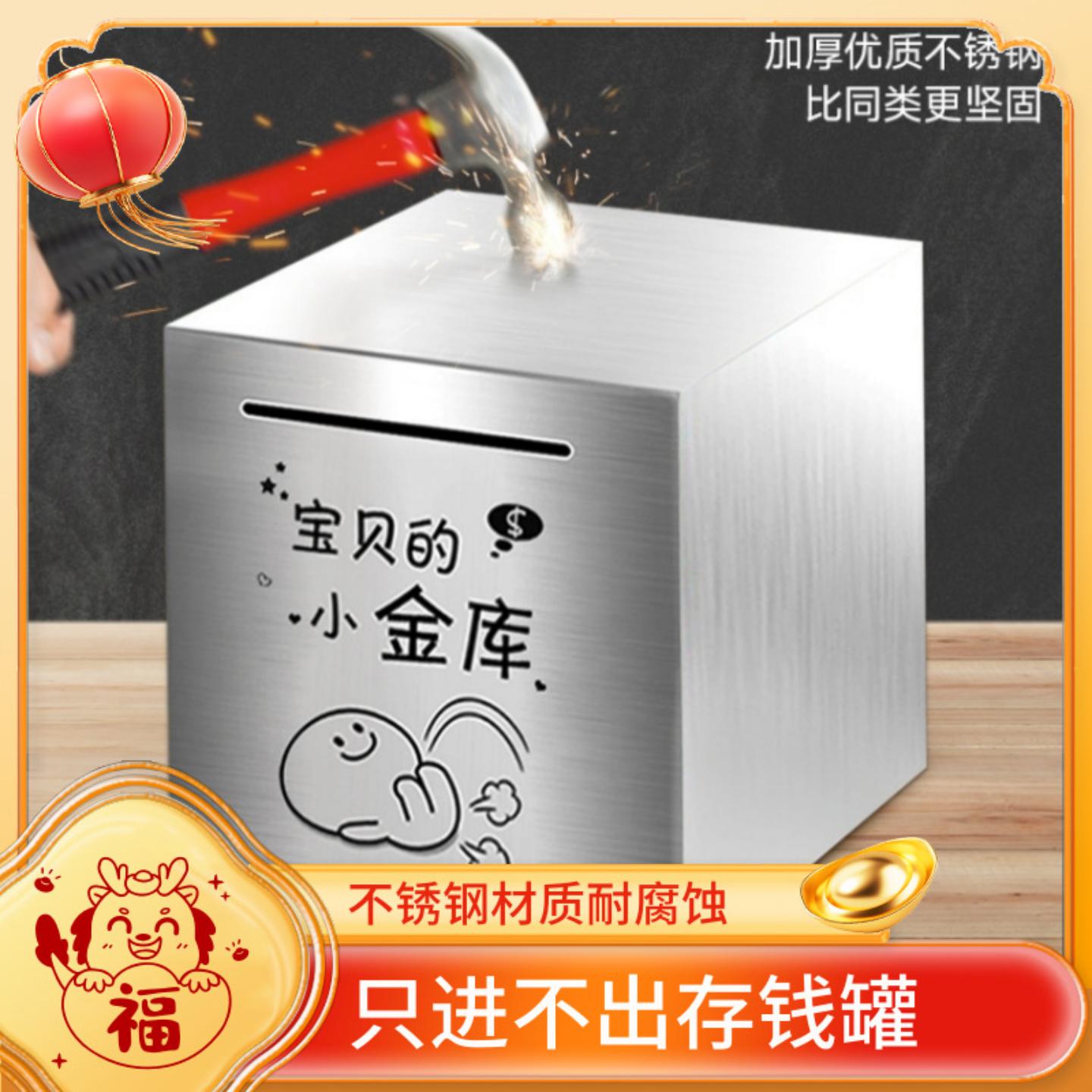 不锈钢存钱罐只进不出学生2026图片