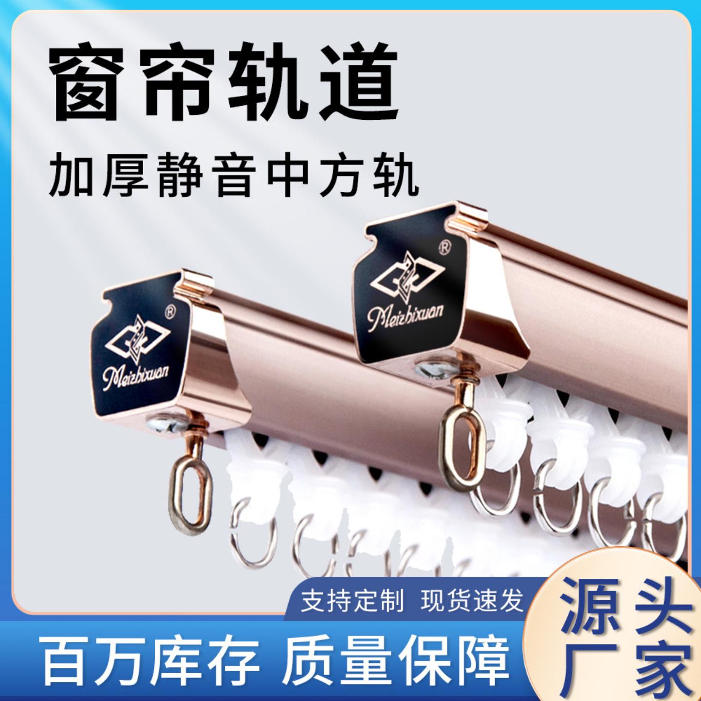 中商加厚窗帘杆顶装侧装窗帘滑轨