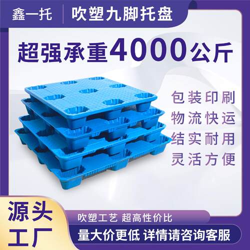 吹塑九脚工业塑料托盘货物叉车